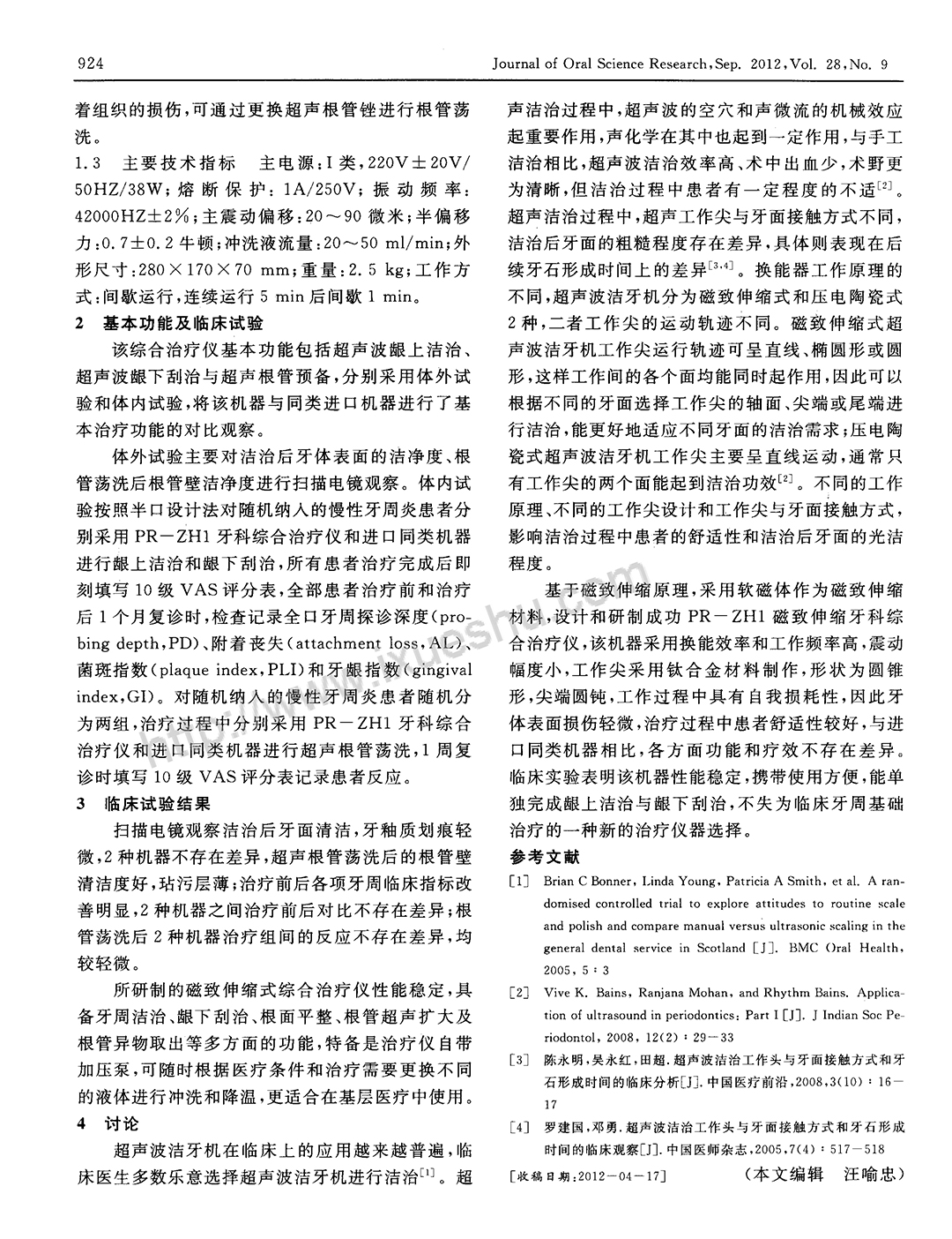 PR—ZHl磁致伸缩牙科综合治疗仪的研制与临床应用-2.jpg