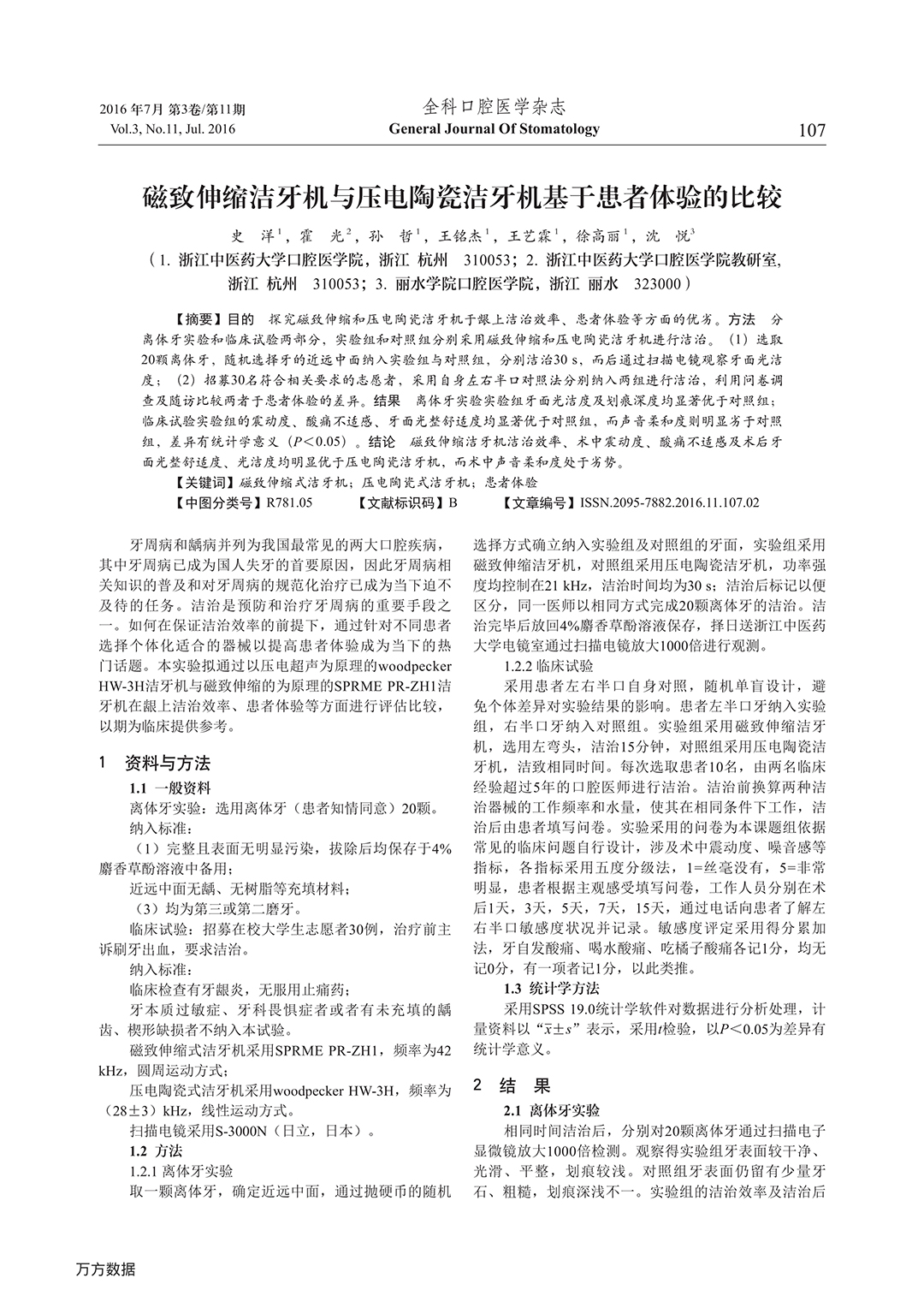 磁致伸缩洁牙机与压电陶瓷洁牙机基于患者体验的比较-1.jpg