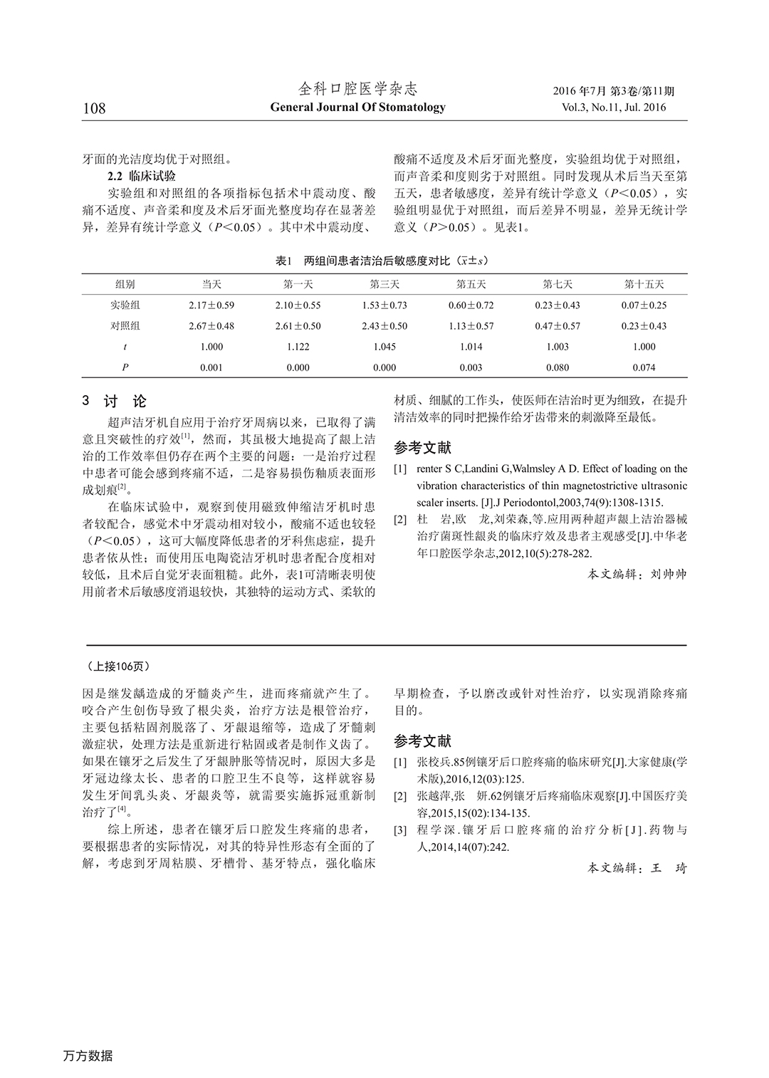 磁致伸缩洁牙机与压电陶瓷洁牙机基于患者体验的比较-2.jpg