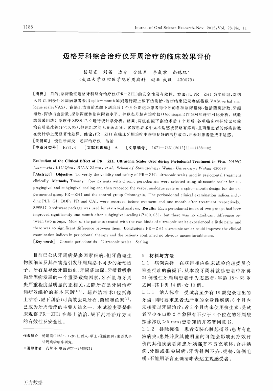 牙科综合治疗仪牙周治疗的临床效果评价-1.jpg