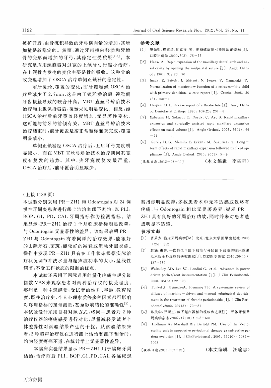 牙科综合治疗仪牙周治疗的临床效果评价-3.jpg