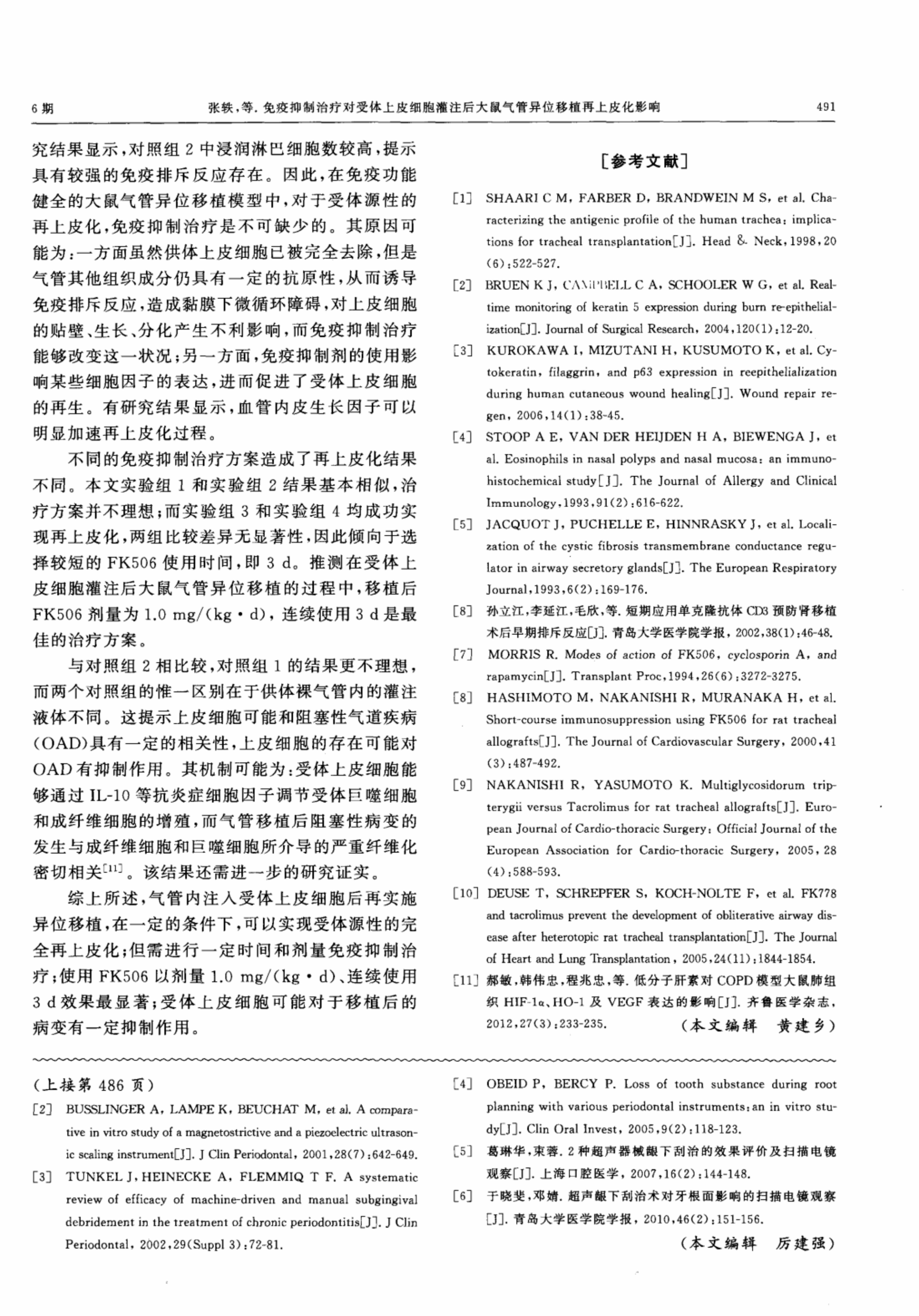 品瑞PR-ZH1型治疗仪用于刮治的临床疗效评价-3.jpg