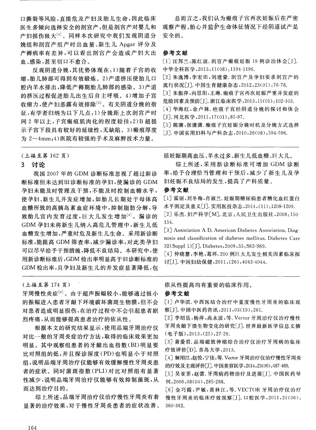 品瑞牙周治疗仪治疗慢性牙周炎46例临床分析-2.jpg