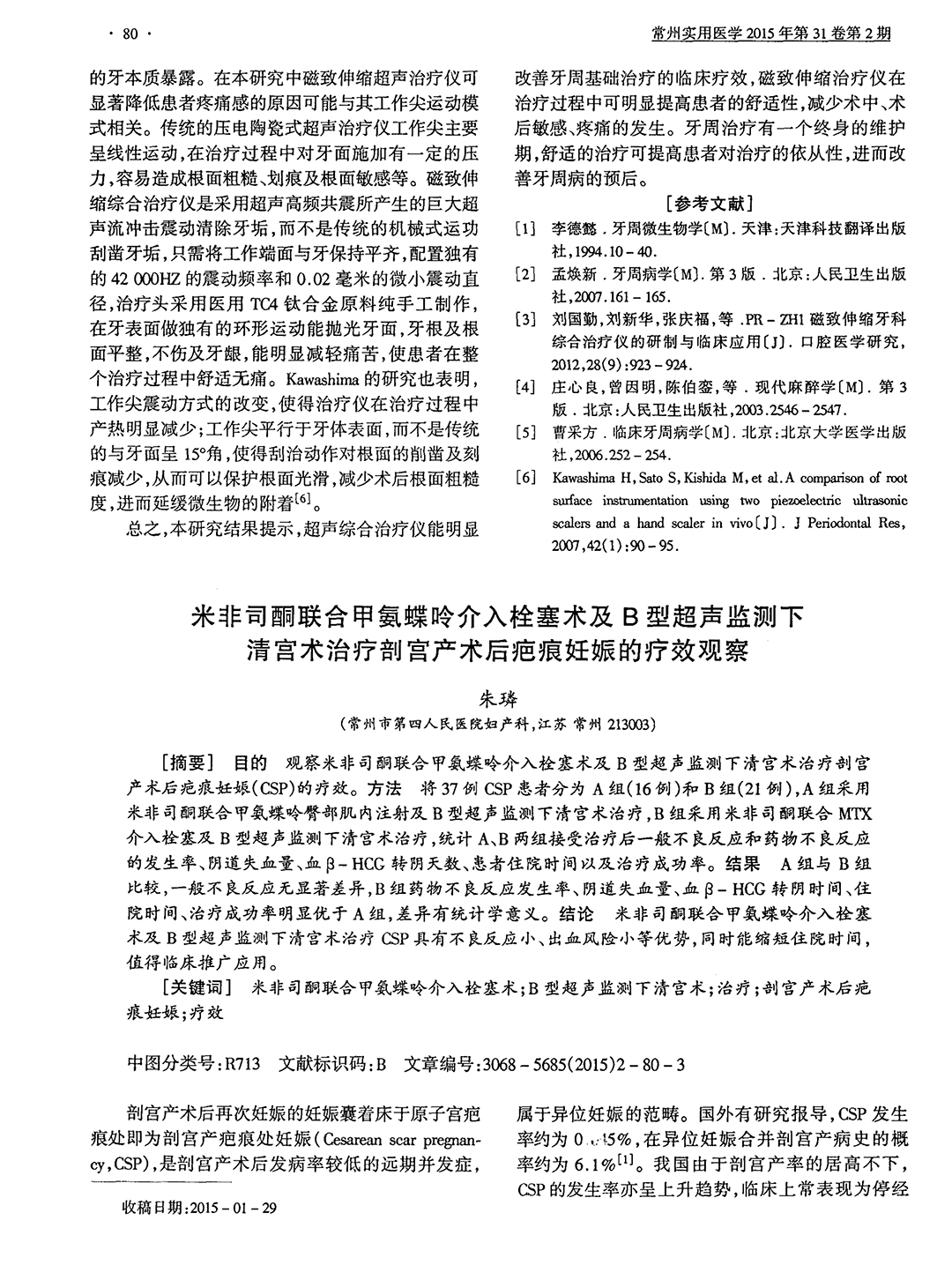 磁致伸缩超声治疗仪与传统压电陶瓷超声治疗仪在牙周基础治疗中的疗效比较-3.jpg