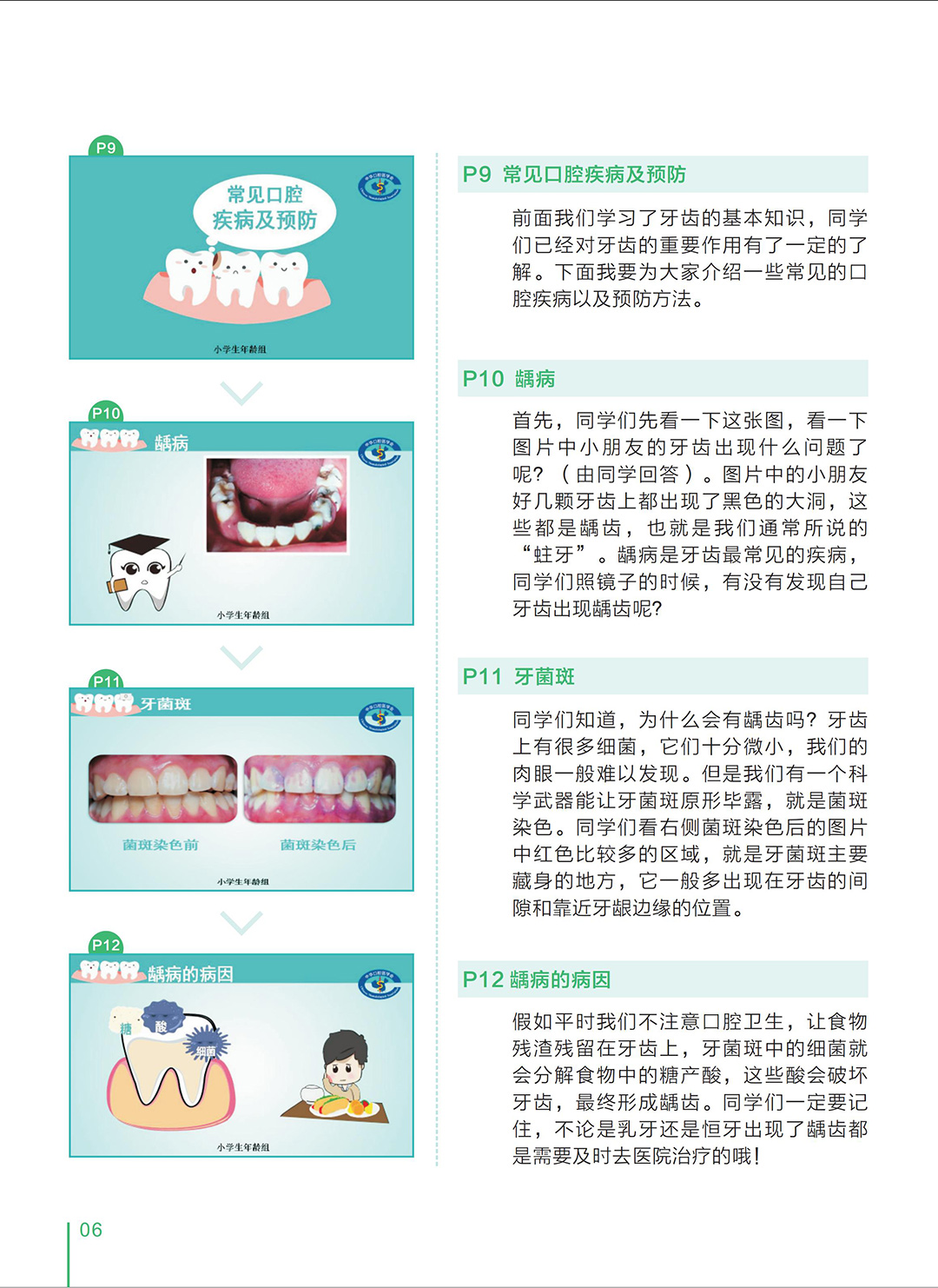 小学生口腔保健授课指导用书_05-1.jpg