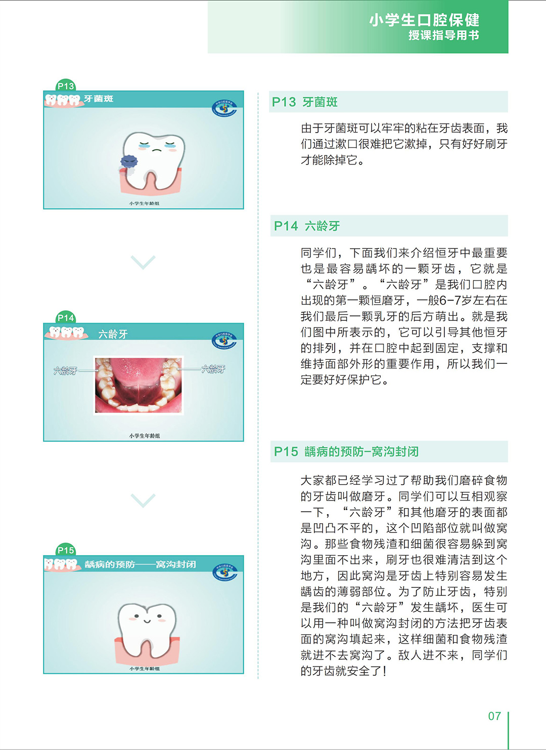 小学生口腔保健授课指导用书_05-2.jpg