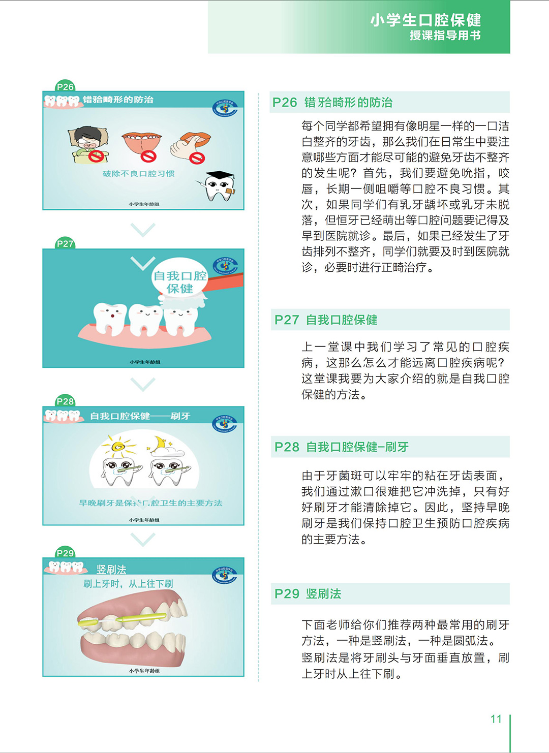 小学生口腔保健授课指导用书_07-2.jpg