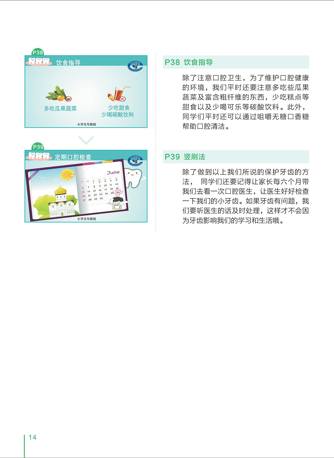 小学生口腔保健授课指导用书_09-1.jpg