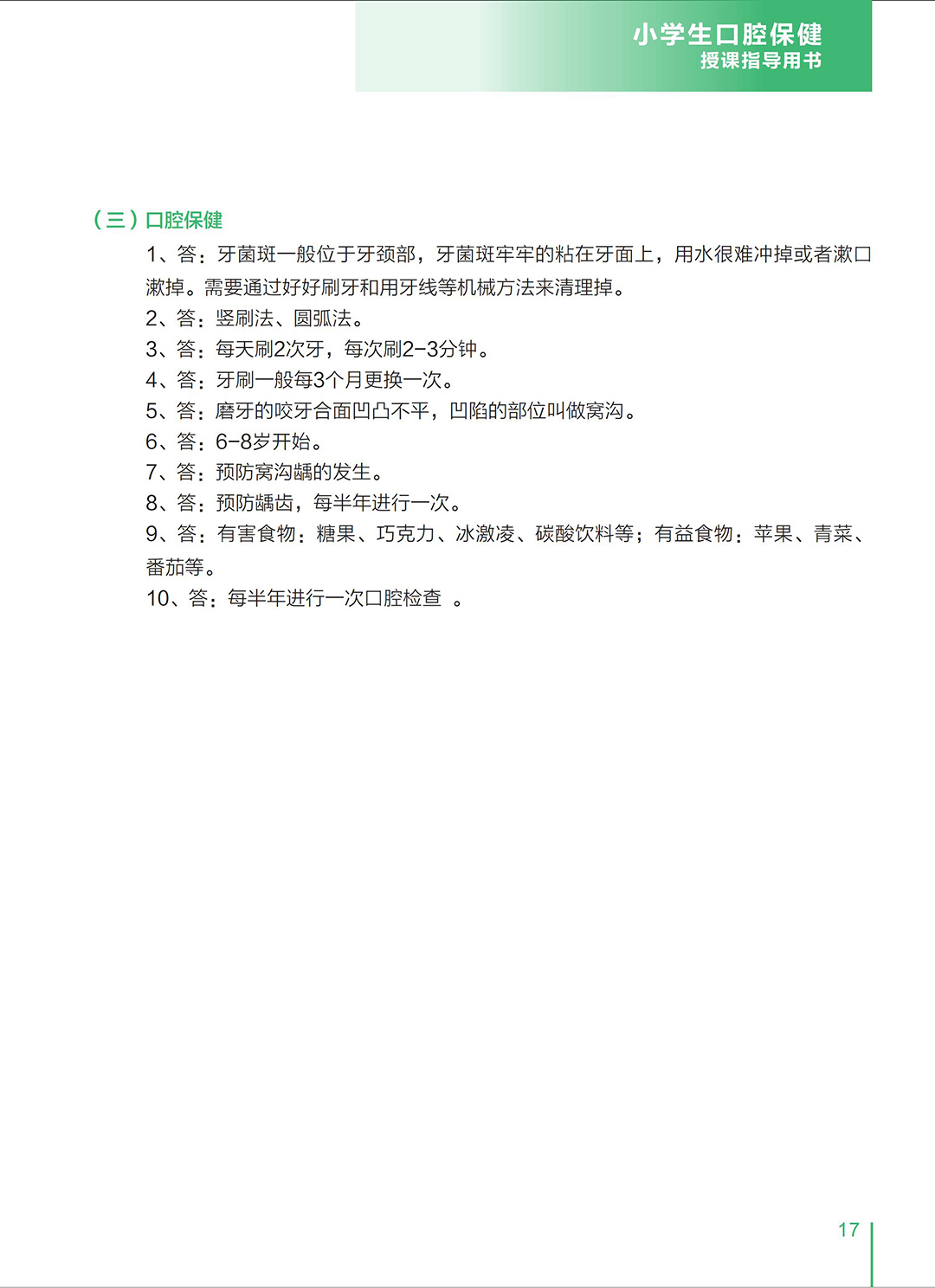 小学生口腔保健授课指导用书_10-2.jpg