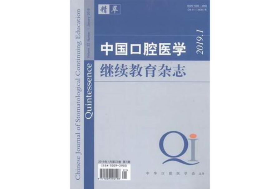 《口腔健康和全身健康：牙周病预防和管理的白皮书》