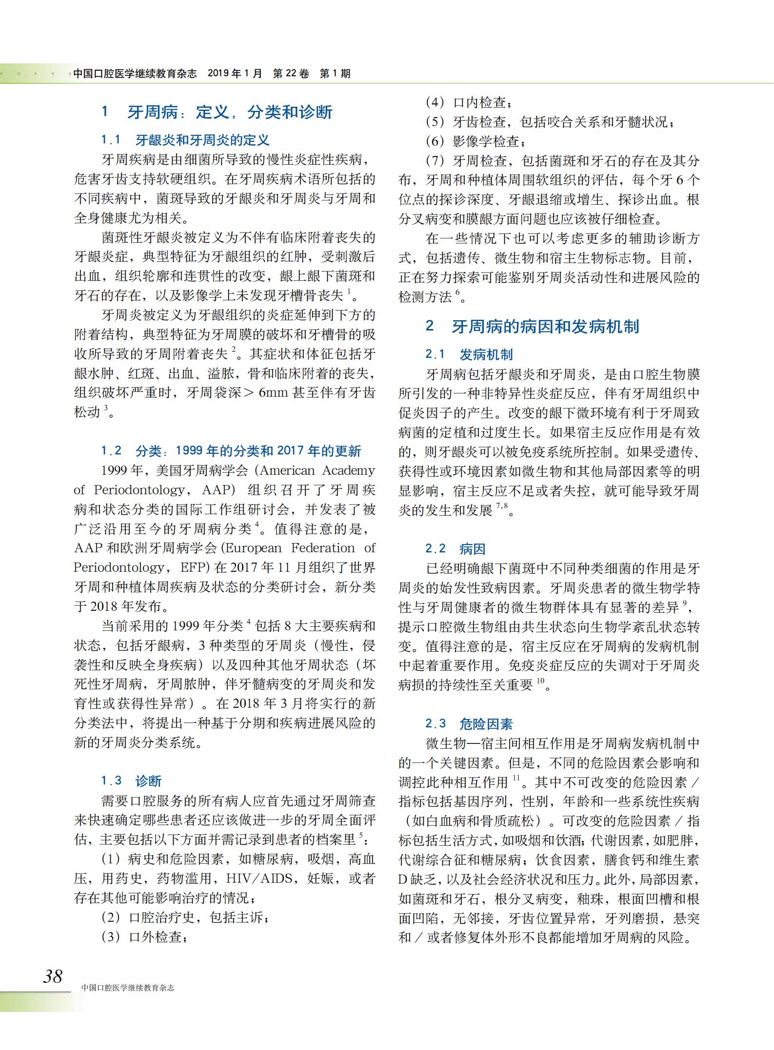 牙周健康白皮书一_02.jpg