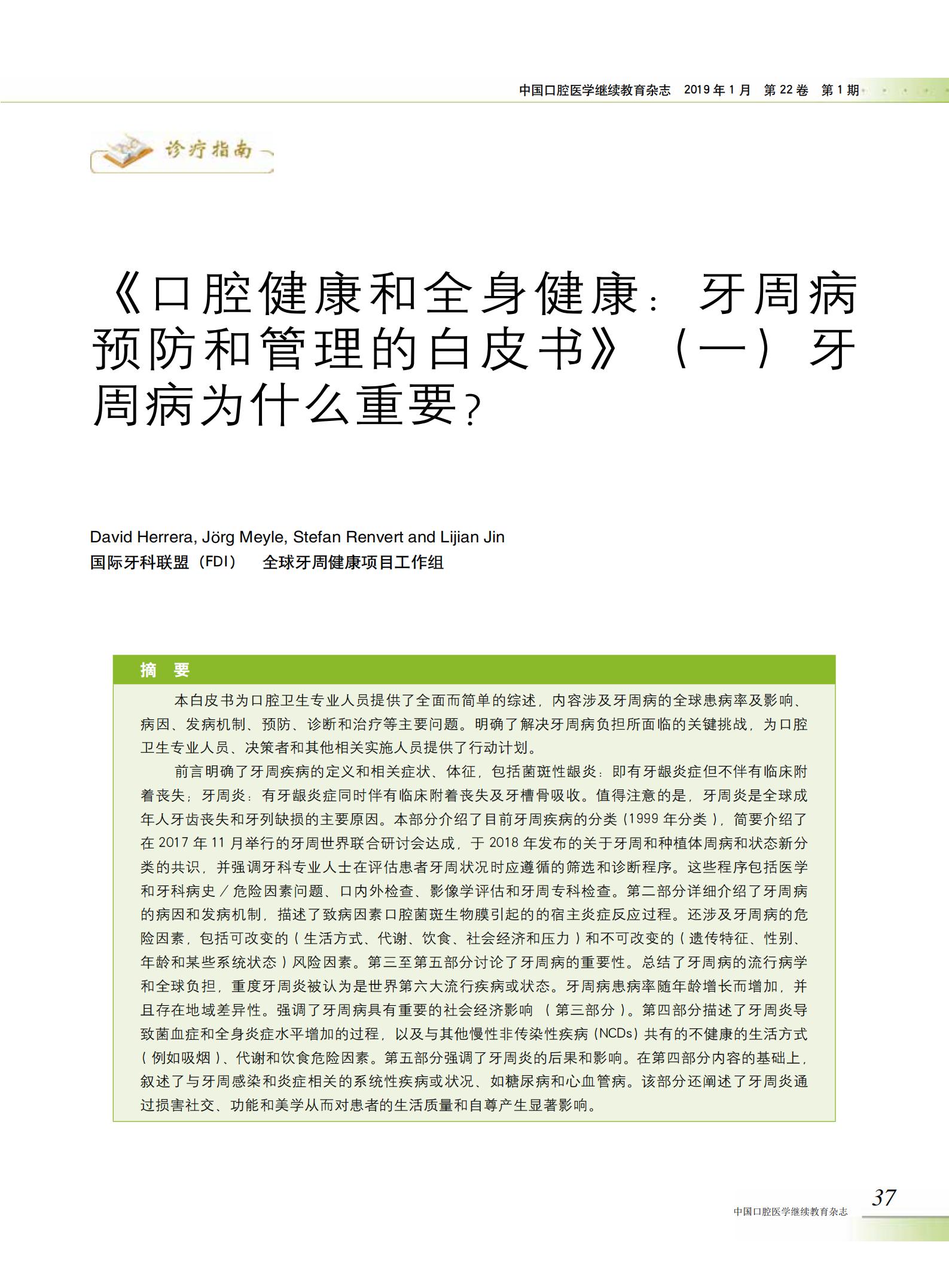 牙周健康白皮书一_01.jpg