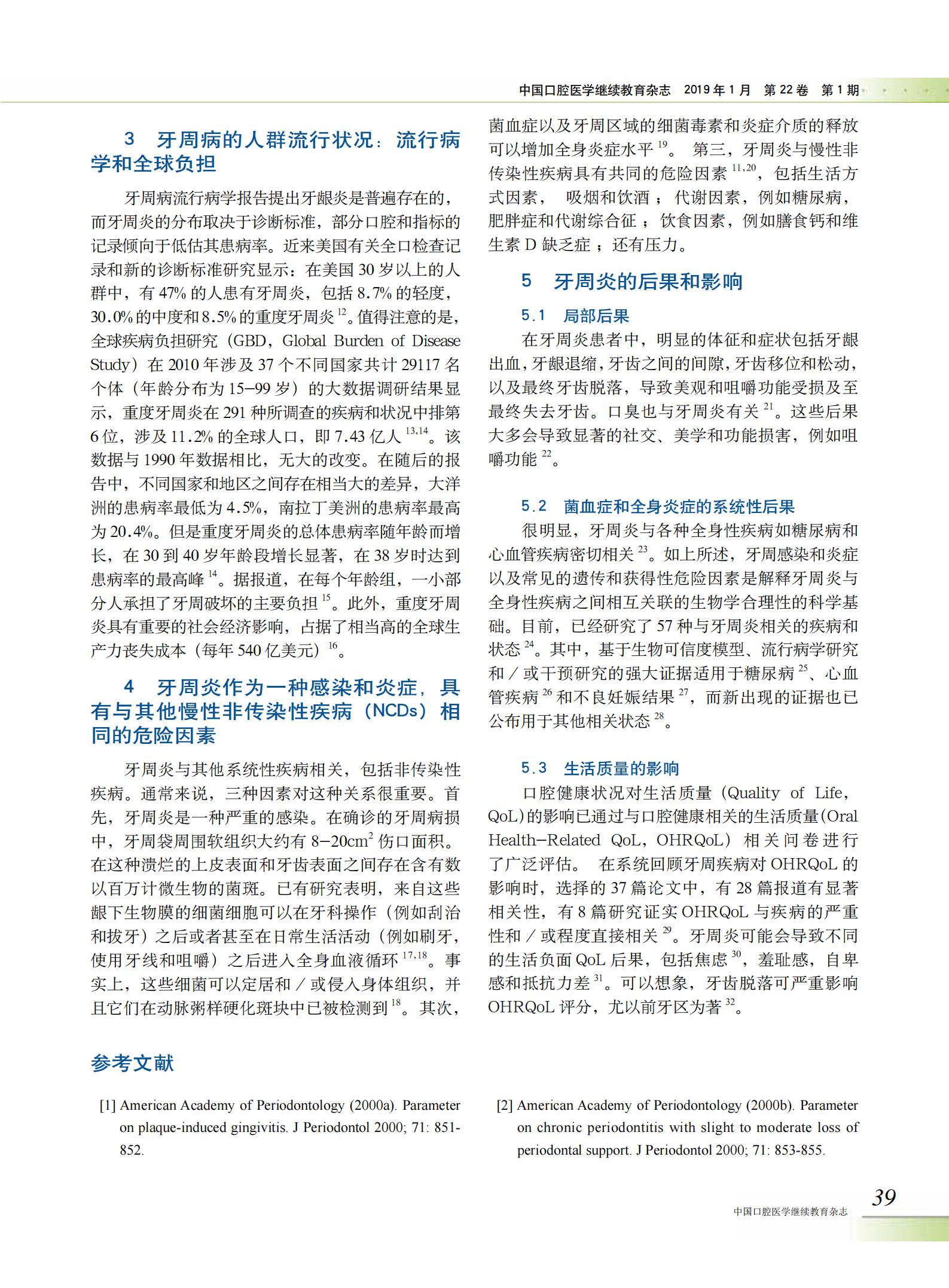 牙周健康白皮书一_03.jpg