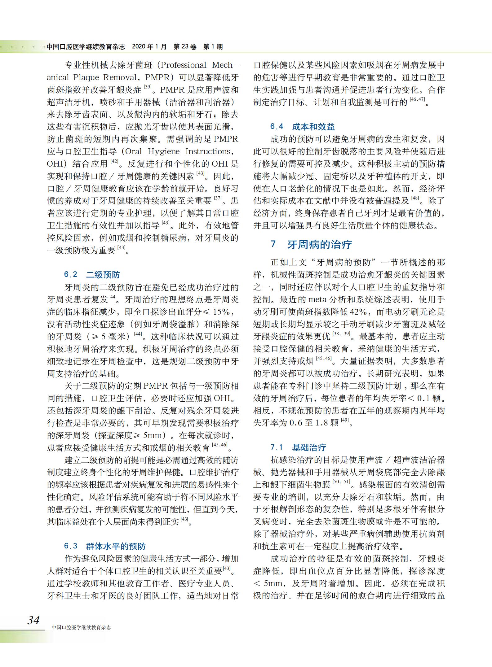 牙周健康白皮书二_02.jpg