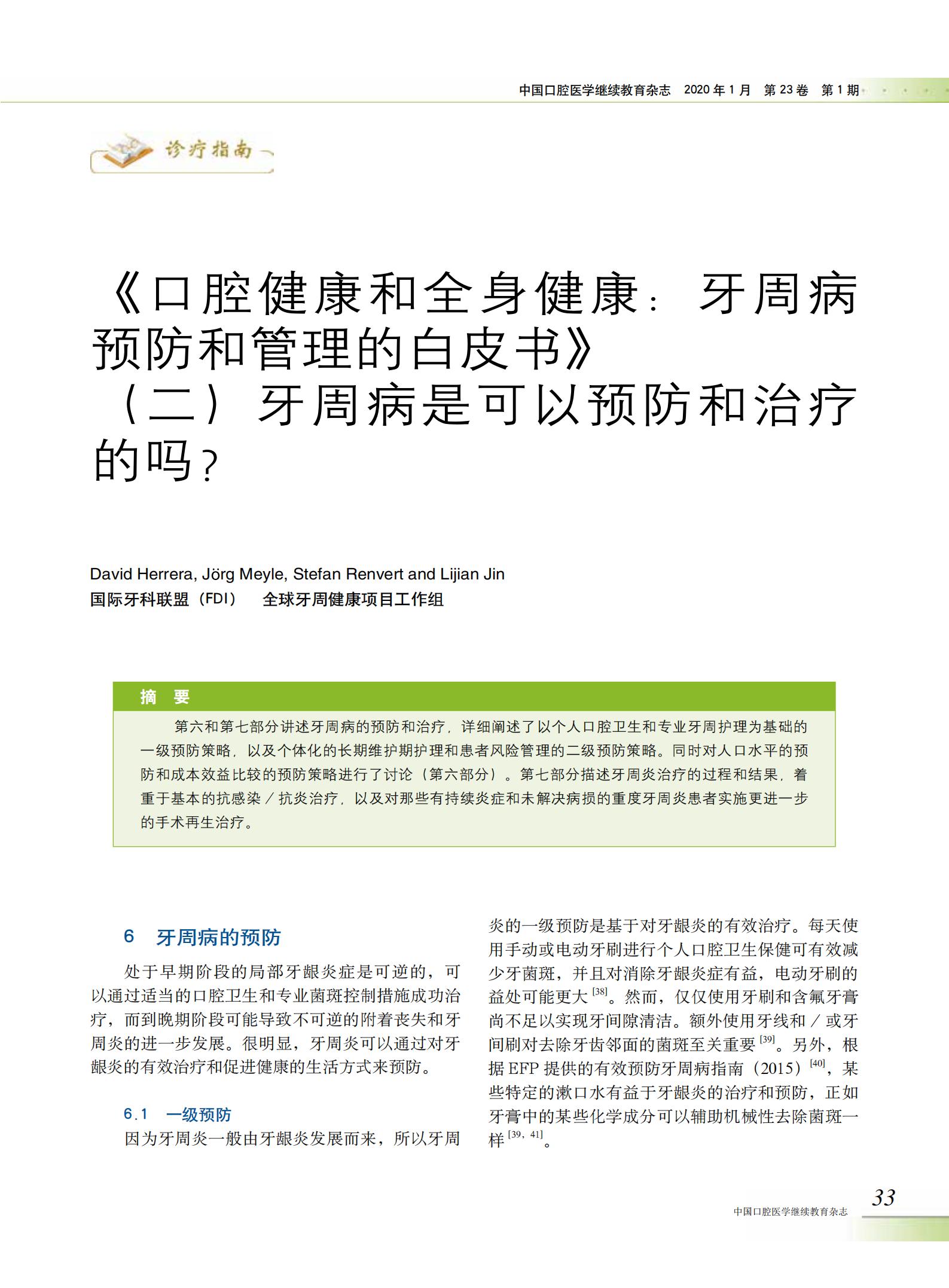牙周健康白皮书二_01.jpg