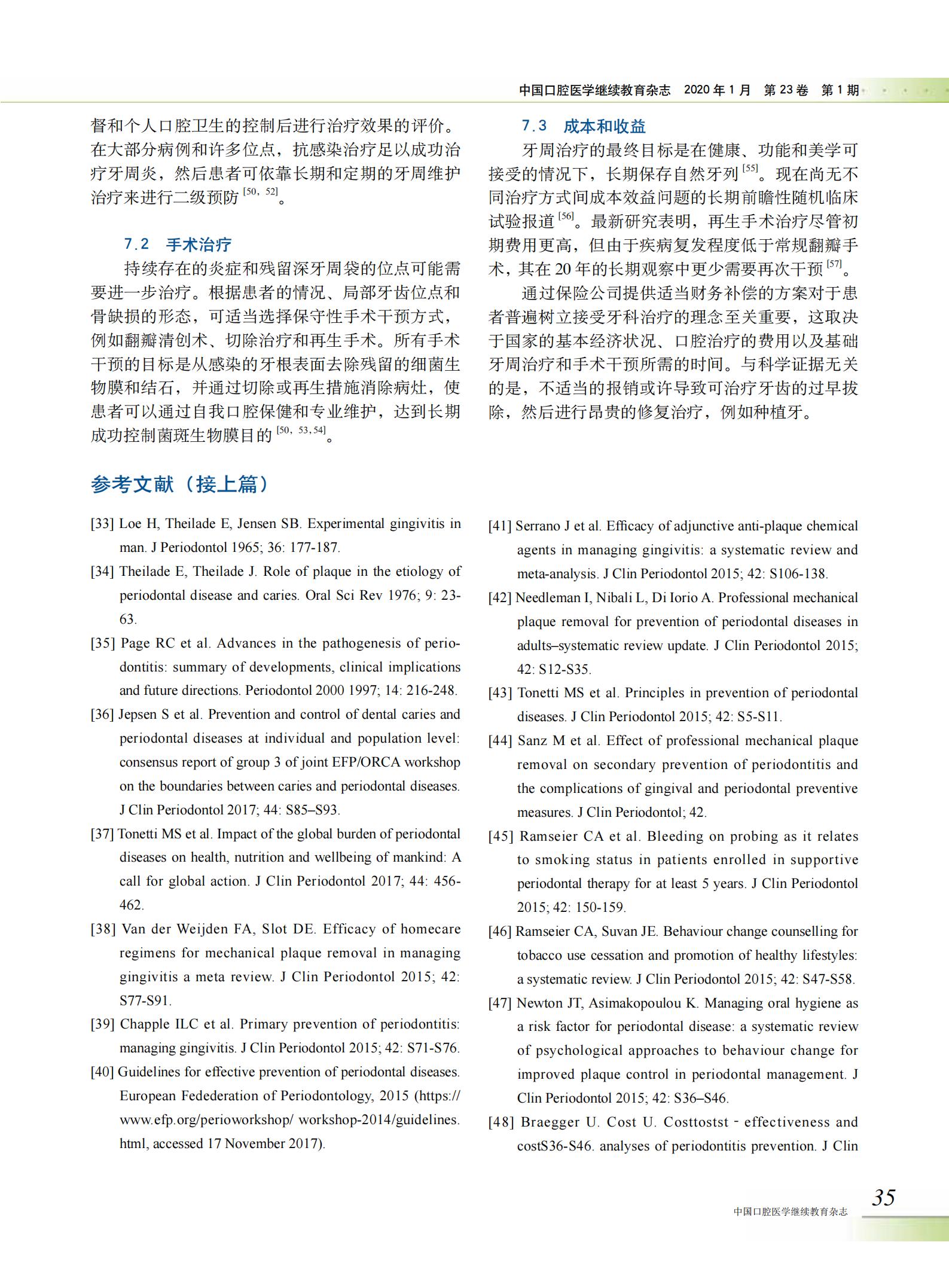 牙周健康白皮书二_03.jpg