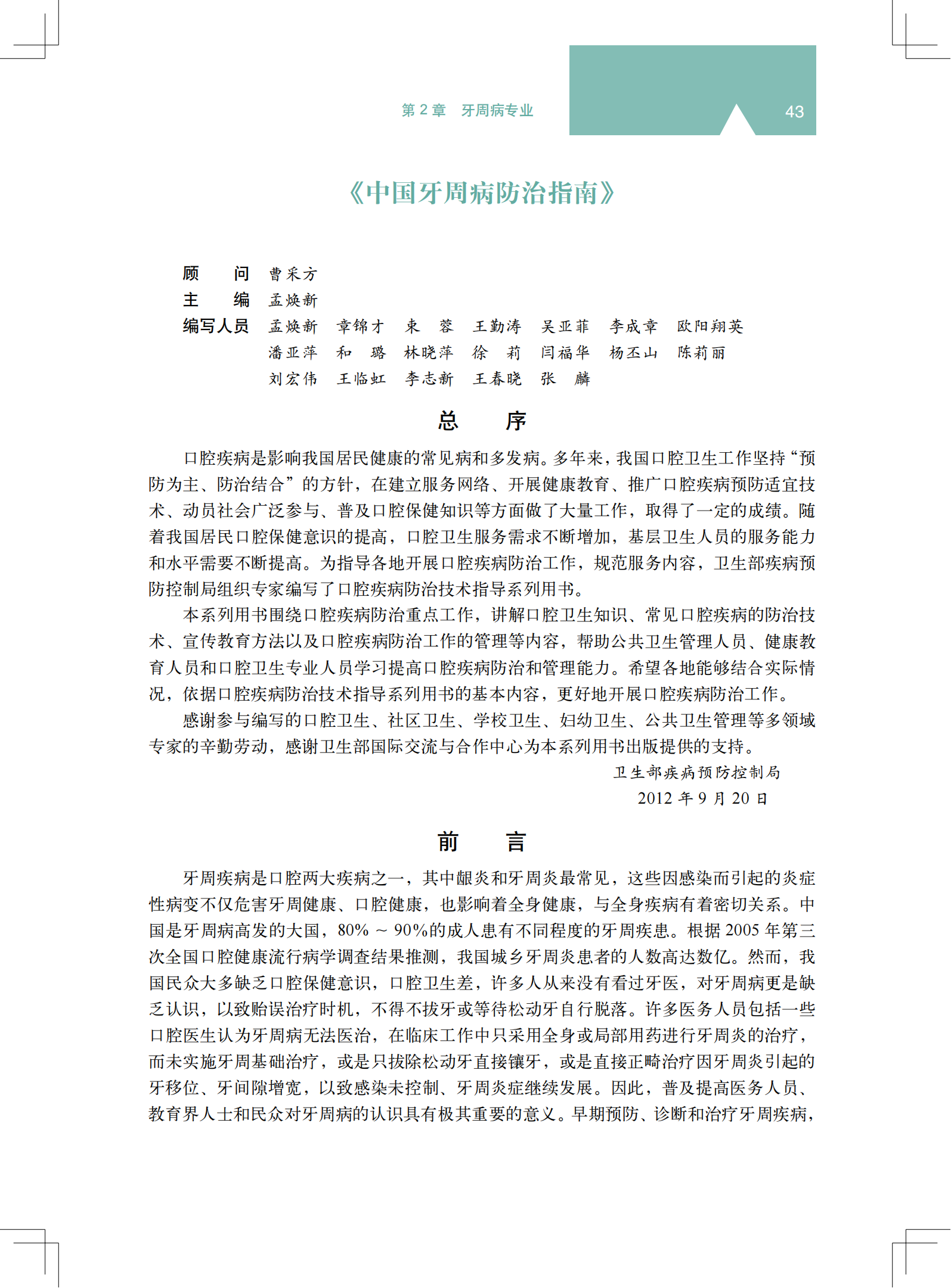2z 《中国牙周病防治指南》_01.png