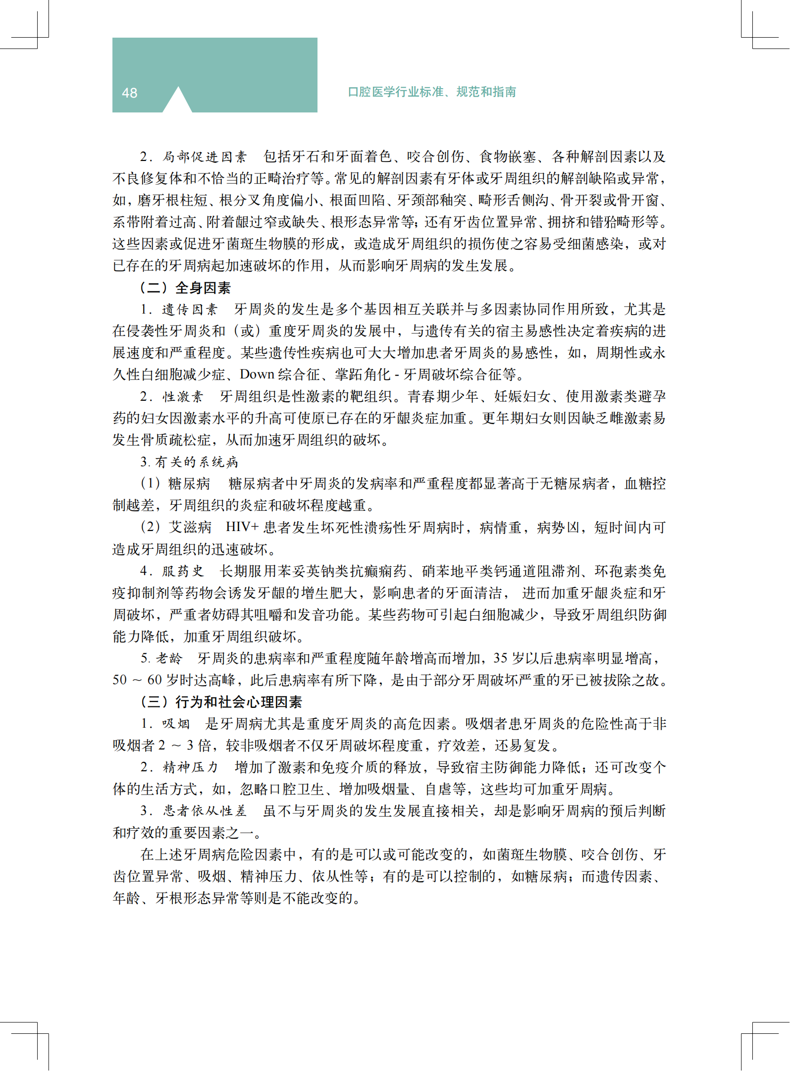2z 《中国牙周病防治指南》_06.png