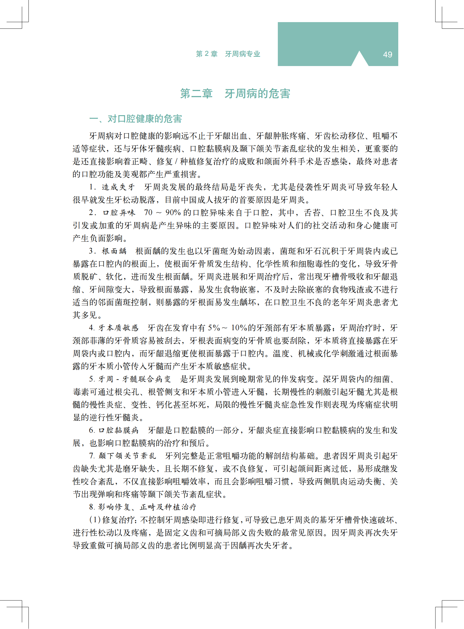 2z 《中国牙周病防治指南》_07.png