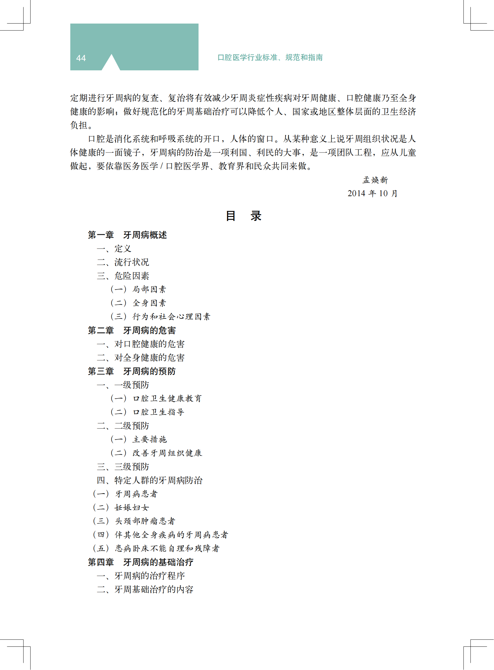 2z 《中国牙周病防治指南》_02.png
