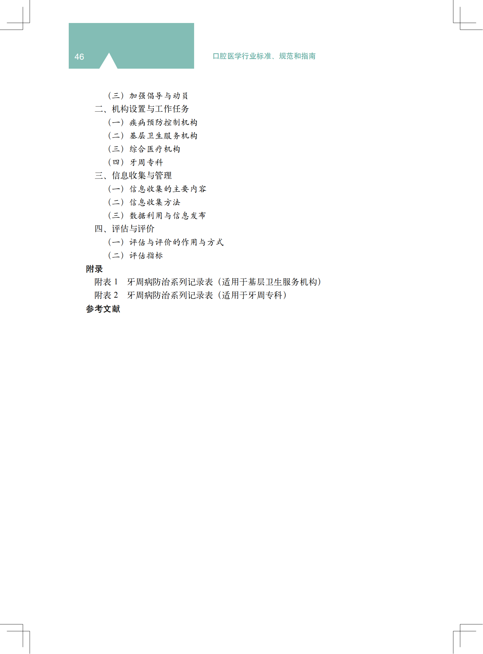 2z 《中国牙周病防治指南》_04.png