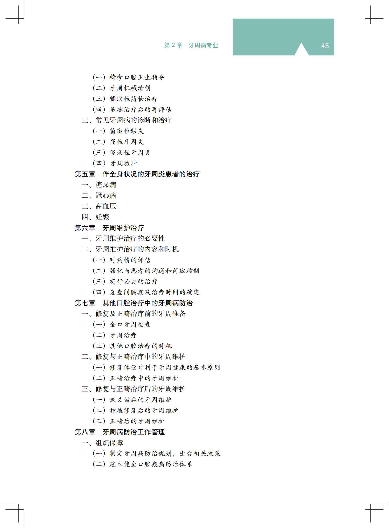 2z 《中国牙周病防治指南》_03.png