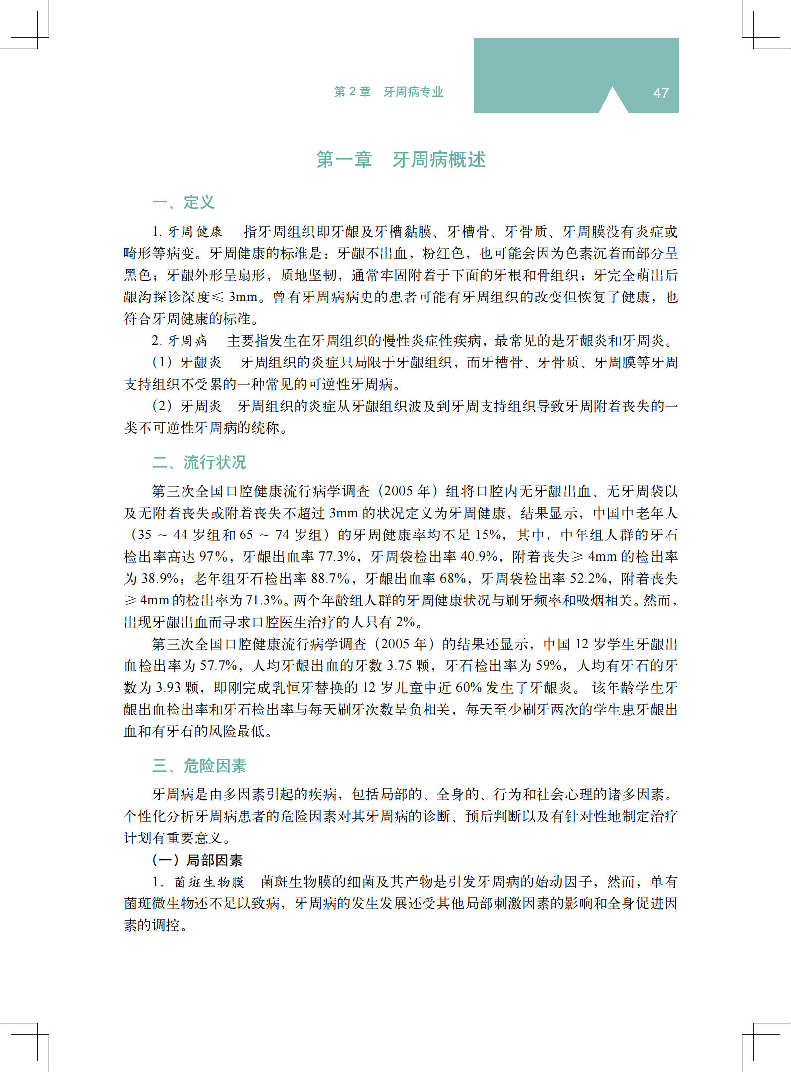 2z 《中国牙周病防治指南》_05.png