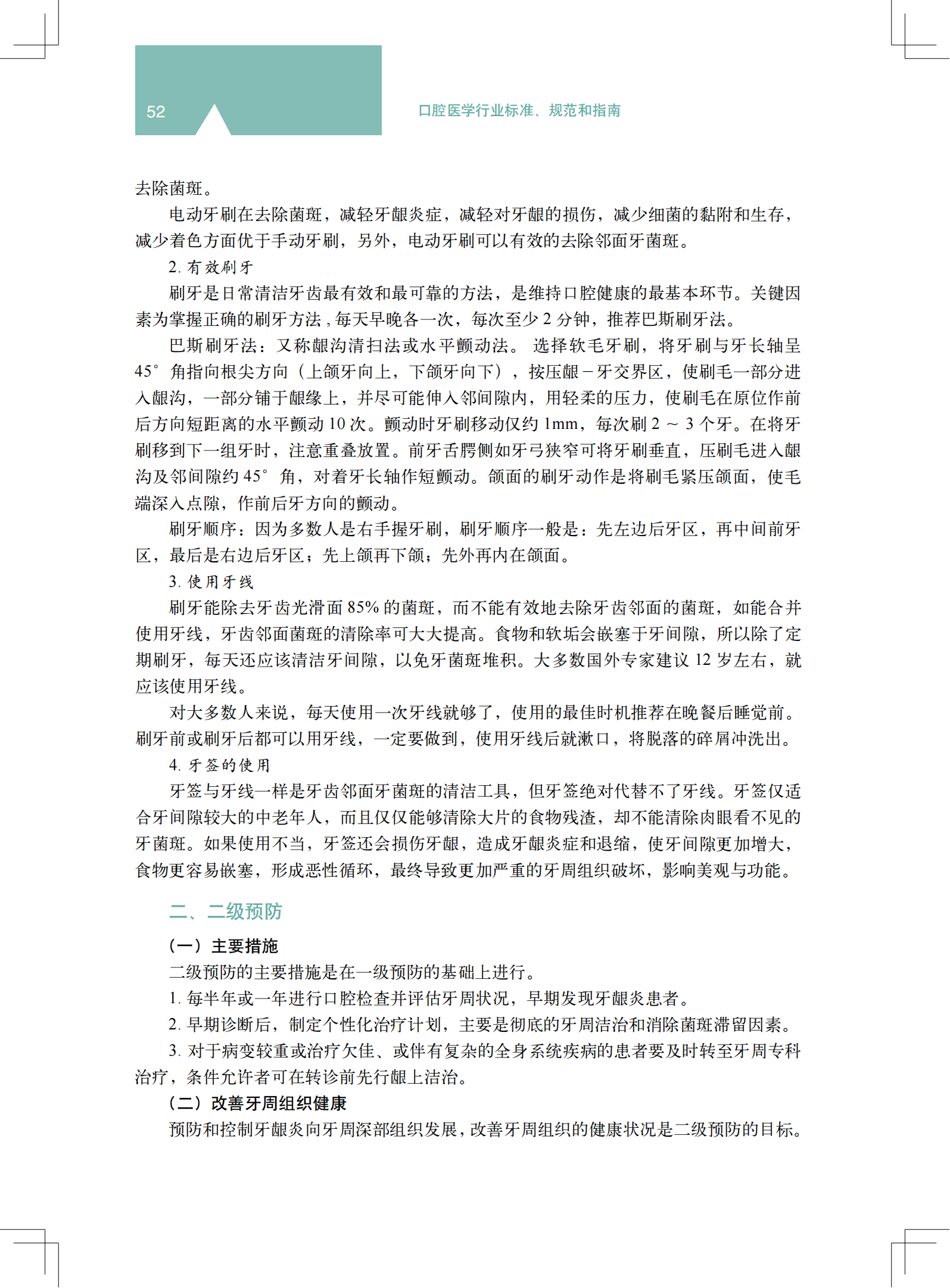 2z 《中国牙周病防治指南》_10.png