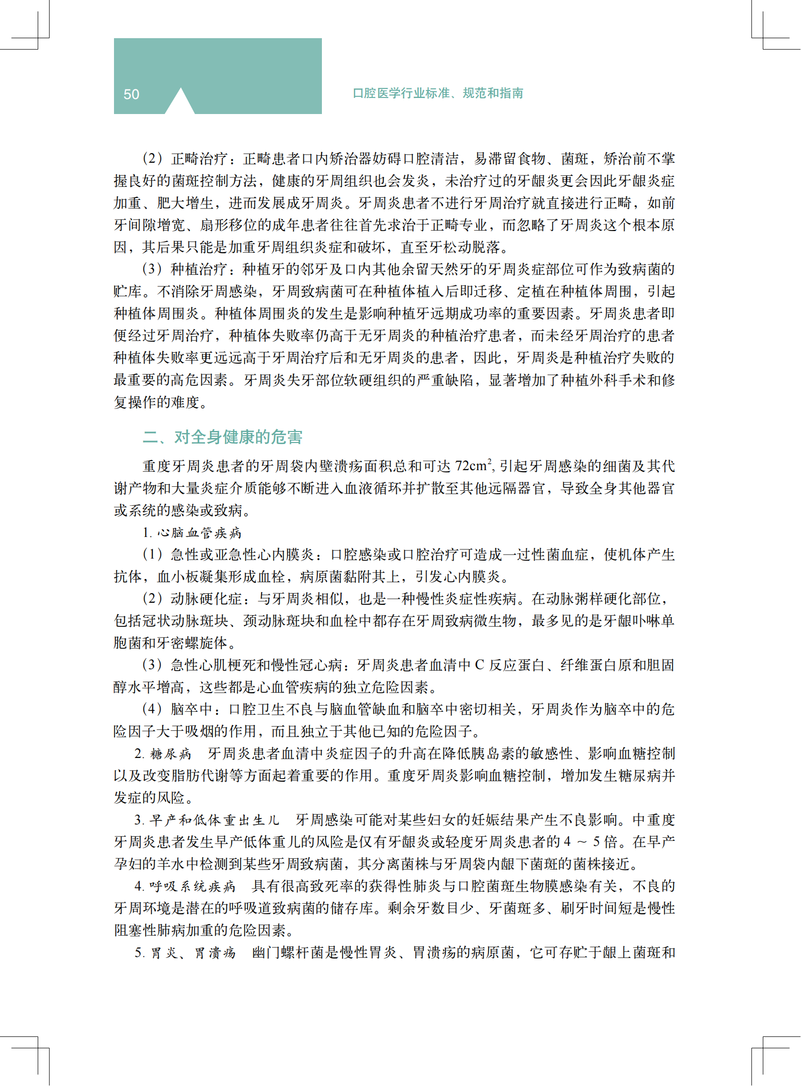 2z 《中国牙周病防治指南》_08.png