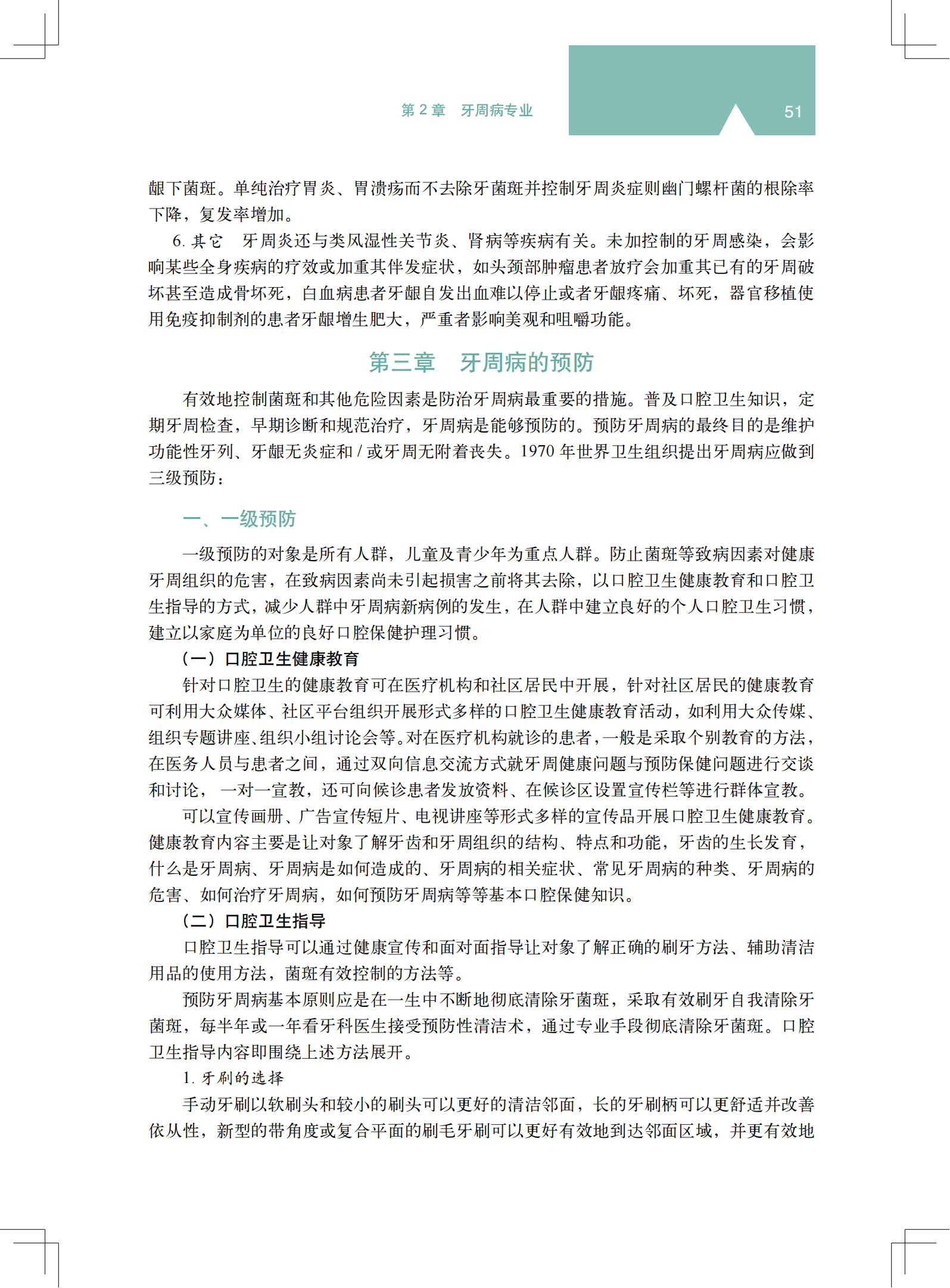 2z 《中国牙周病防治指南》_09.png