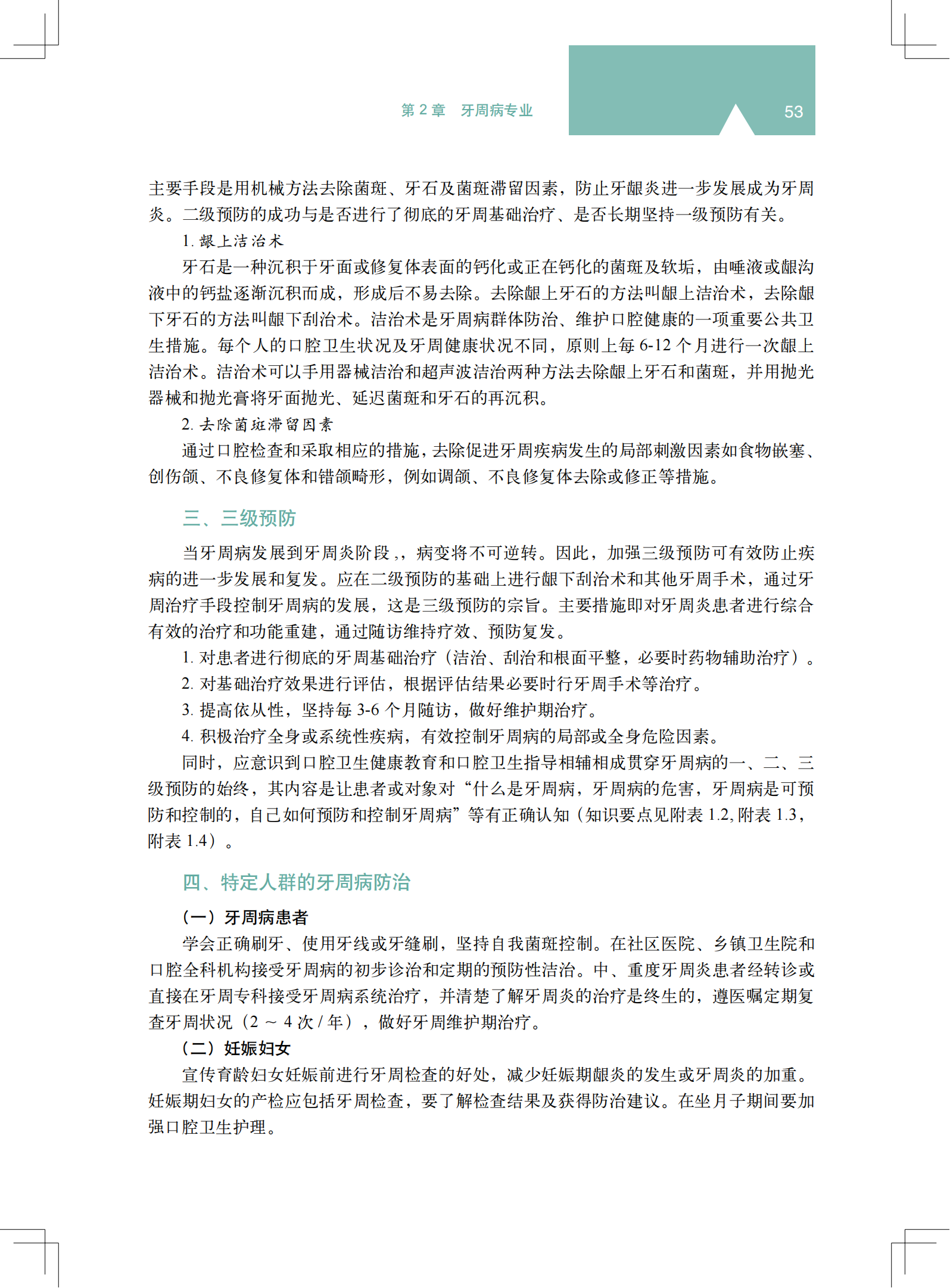 2z 《中国牙周病防治指南》_11.png