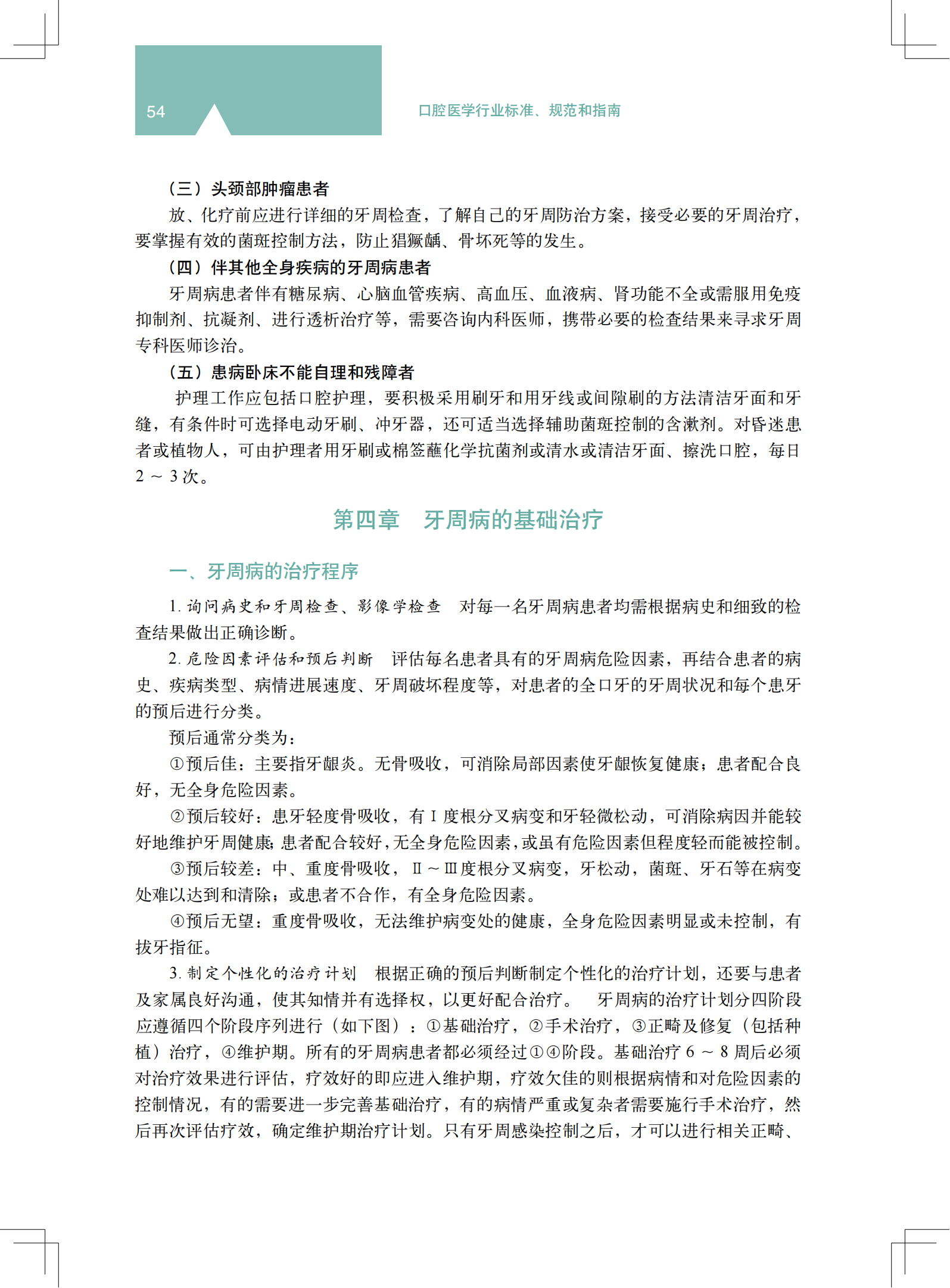 2z 《中国牙周病防治指南》_12.png