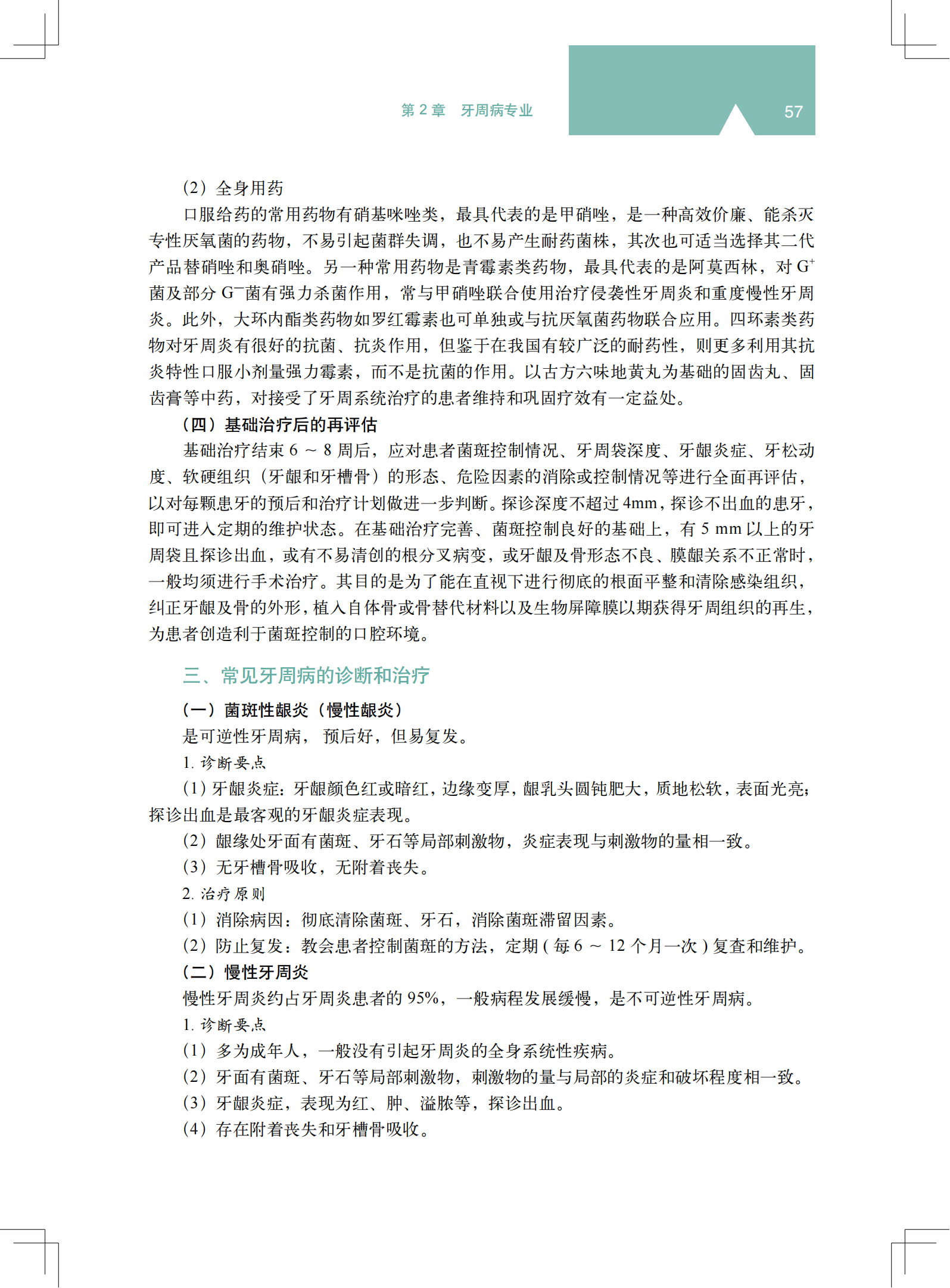 2z 《中国牙周病防治指南》_15.png
