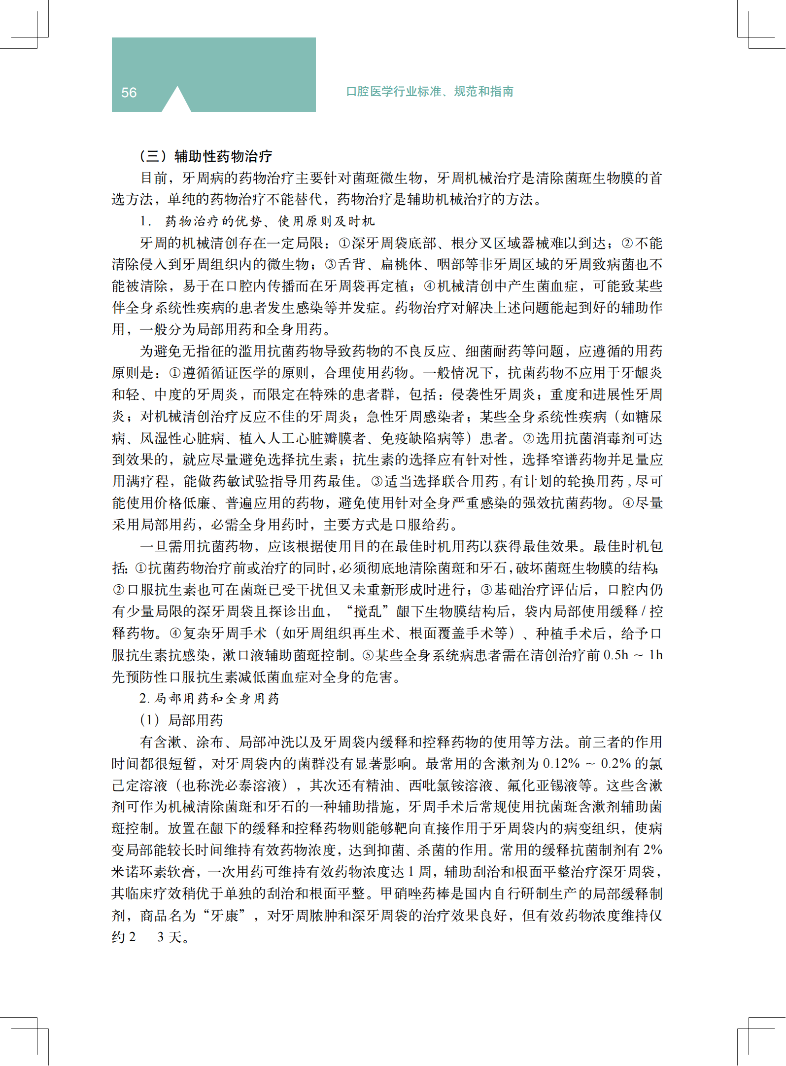 2z 《中国牙周病防治指南》_14.png