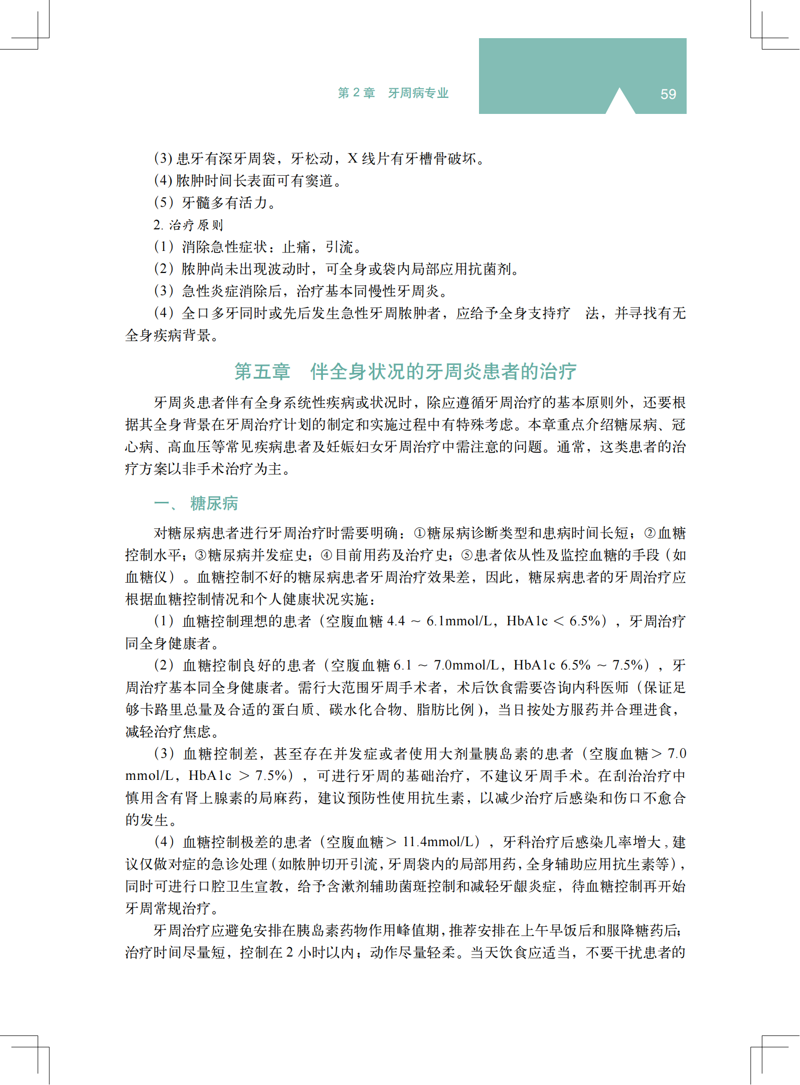 2z 《中国牙周病防治指南》_17.png