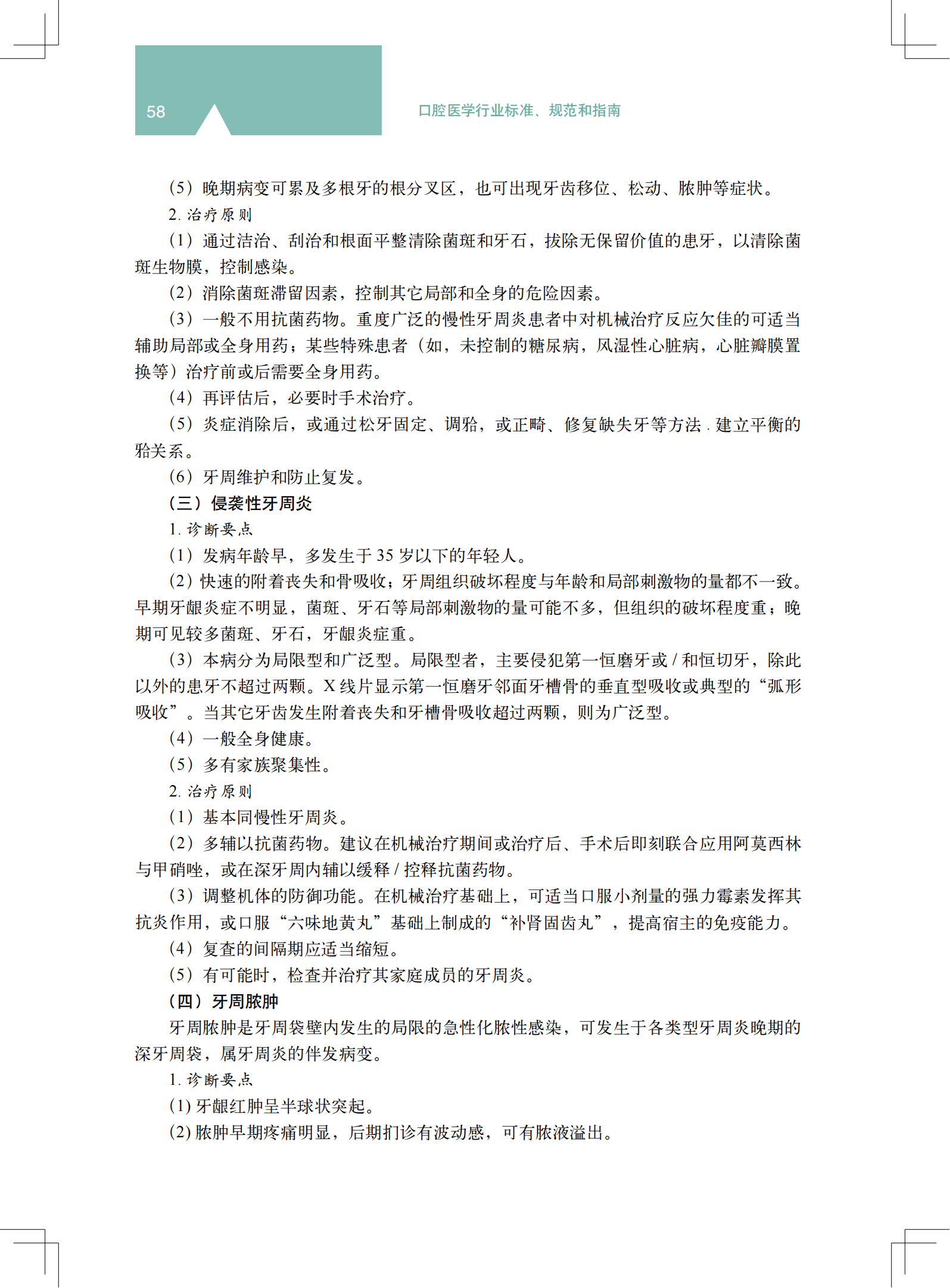 2z 《中国牙周病防治指南》_16.png