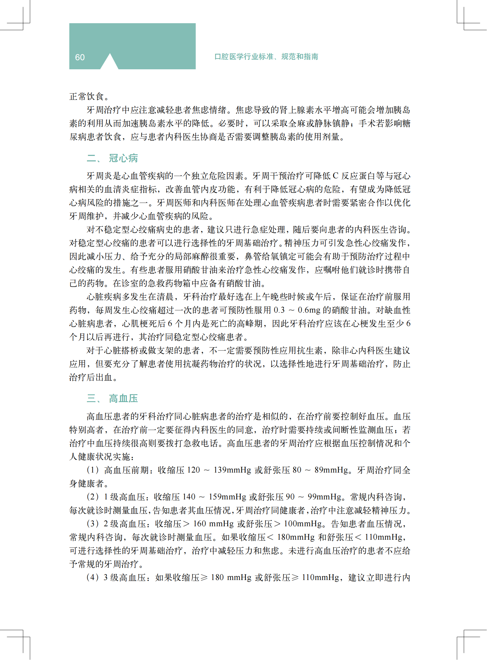 2z 《中国牙周病防治指南》_18.png