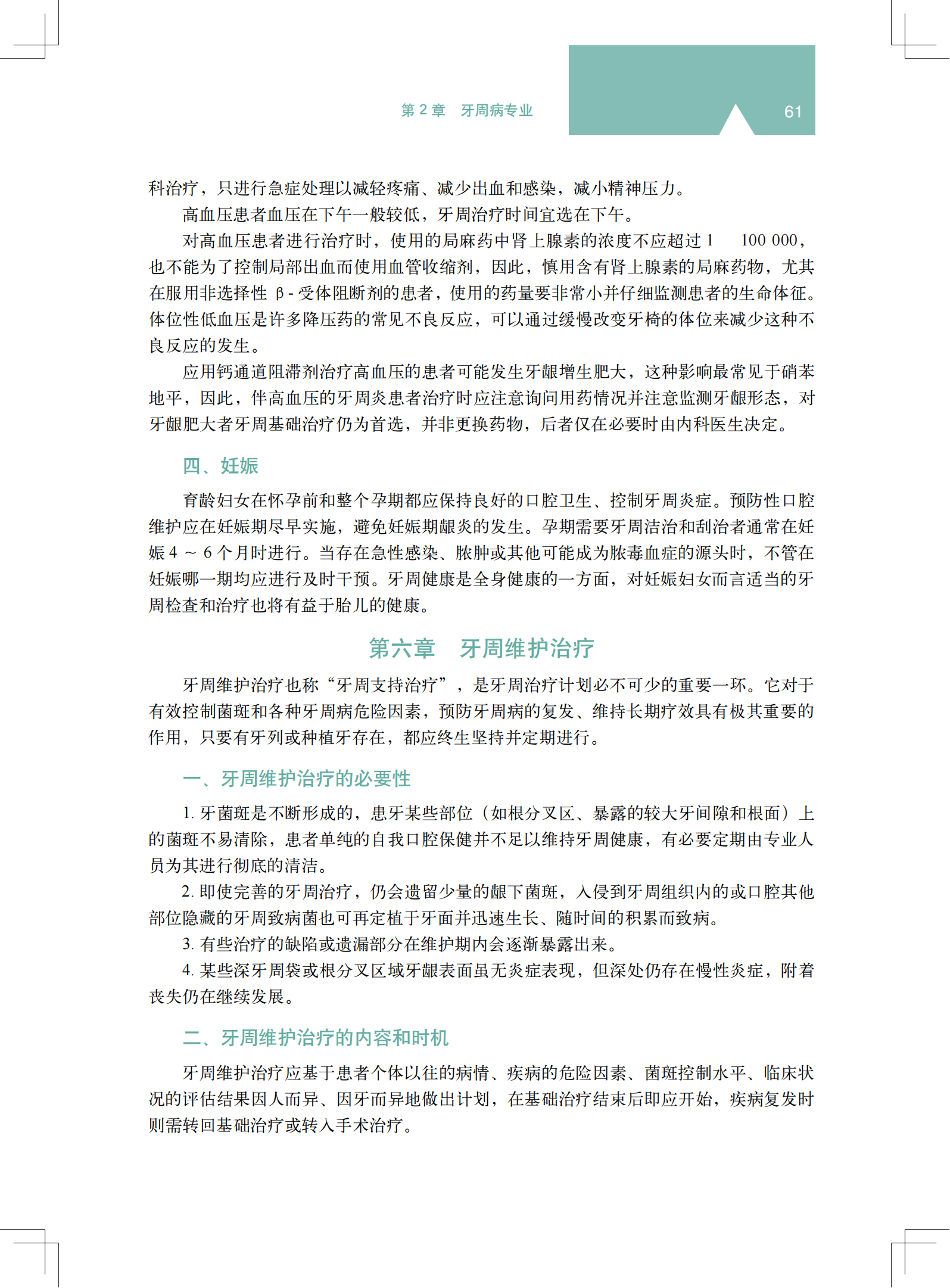 2z 《中国牙周病防治指南》_19.png