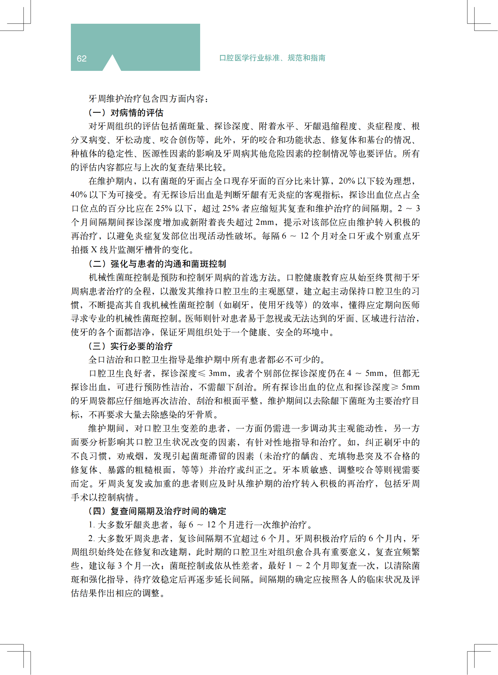 2z 《中国牙周病防治指南》_20.png