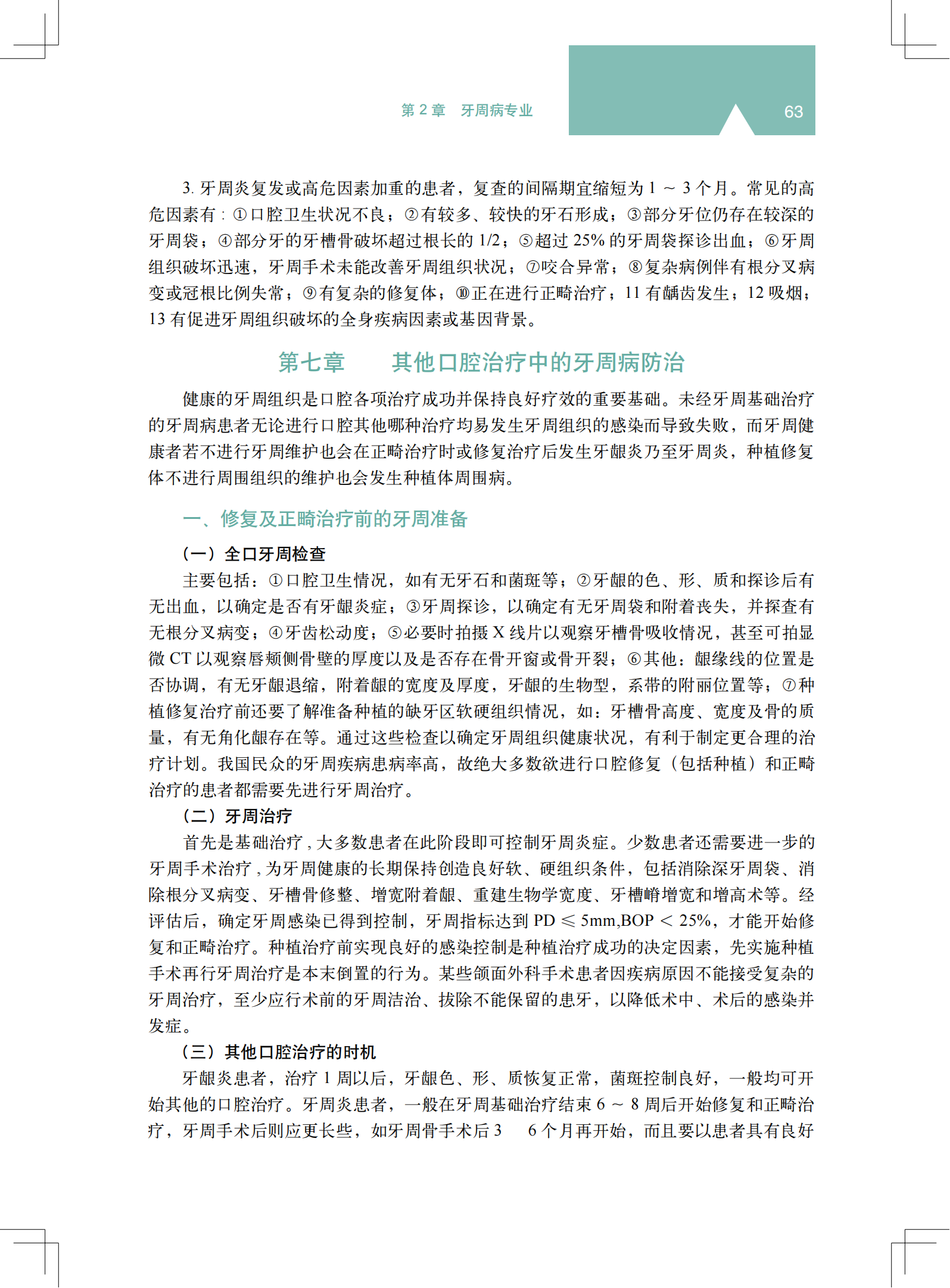 2z 《中国牙周病防治指南》_21.png