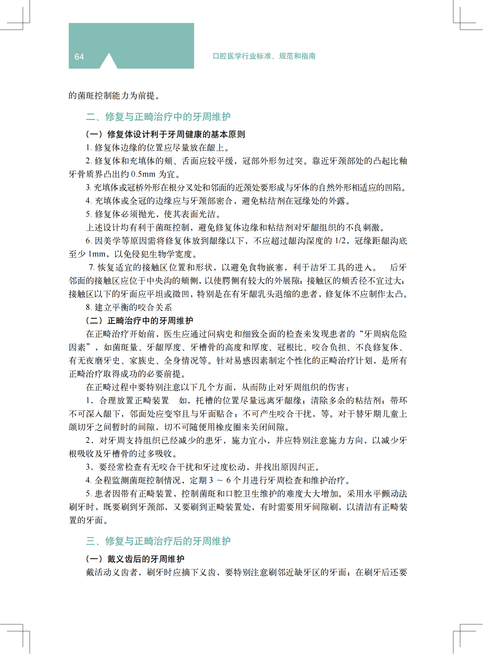 2z 《中国牙周病防治指南》_22.png