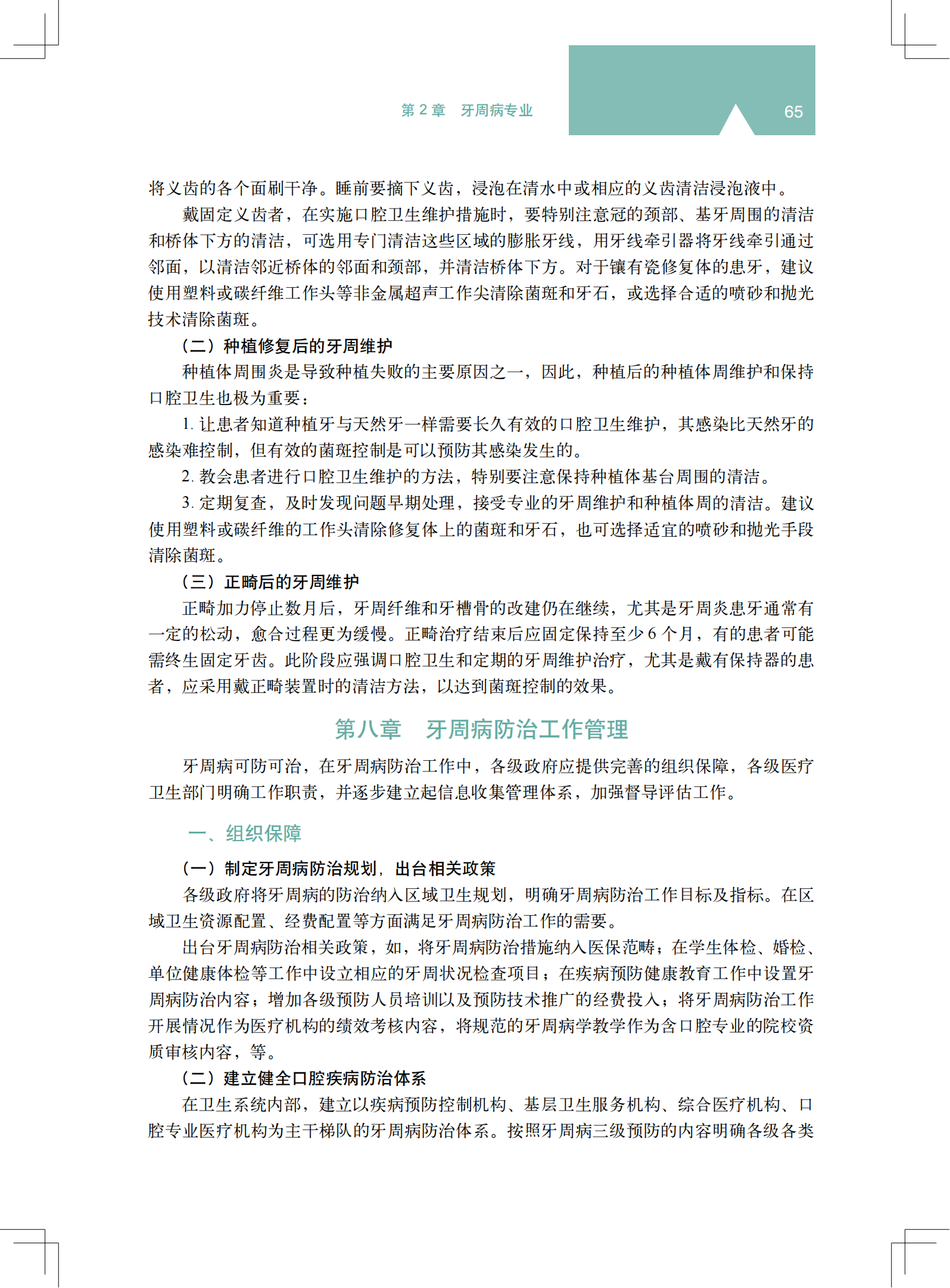 2z 《中国牙周病防治指南》_23.png