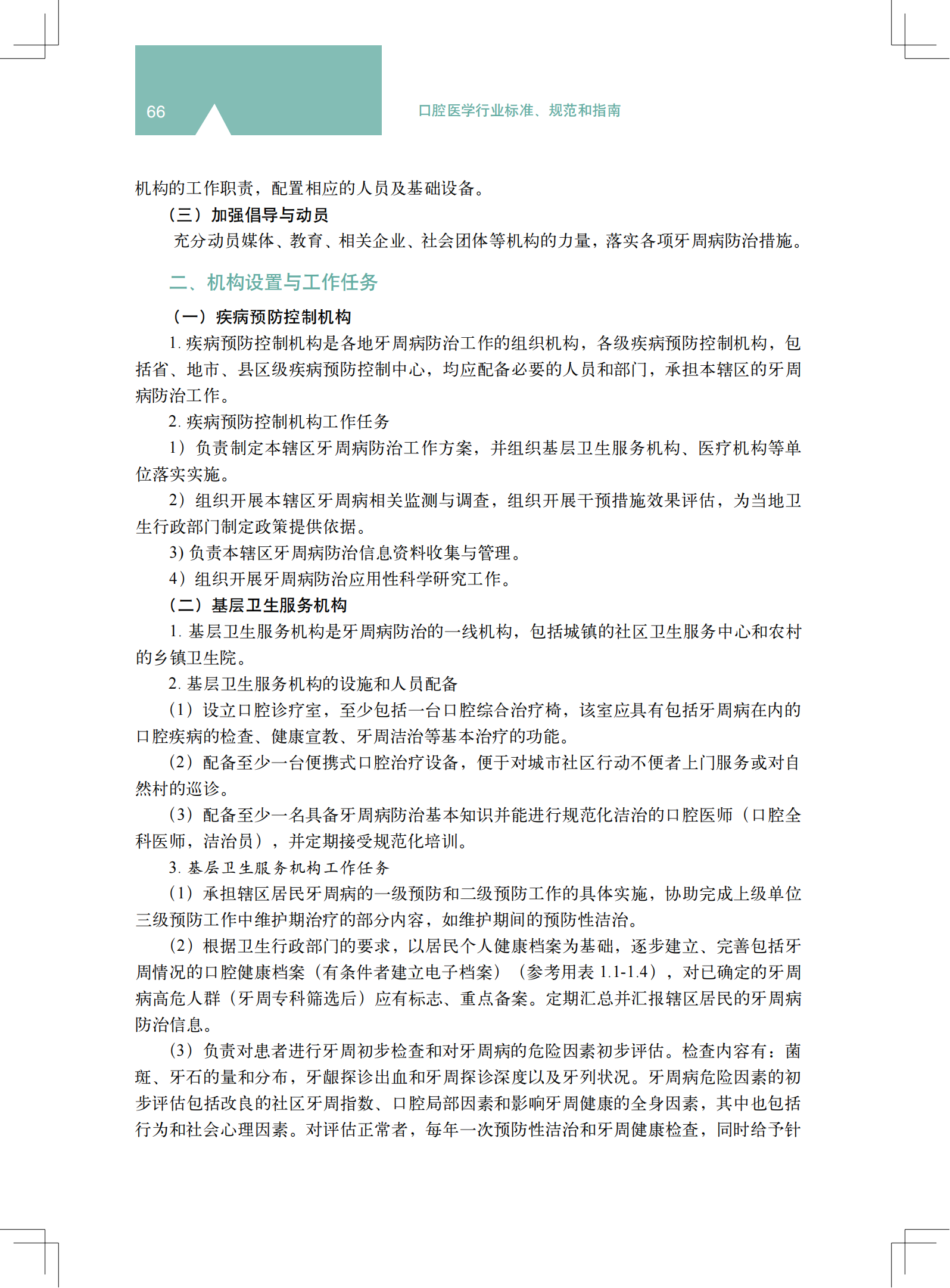 2z 《中国牙周病防治指南》_24.png