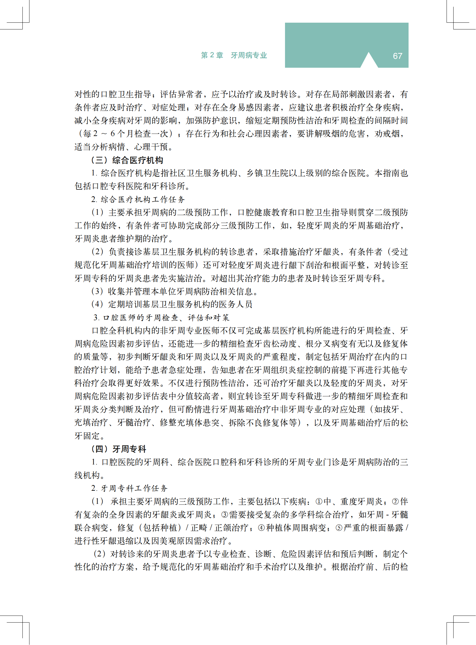 2z 《中国牙周病防治指南》_25.png