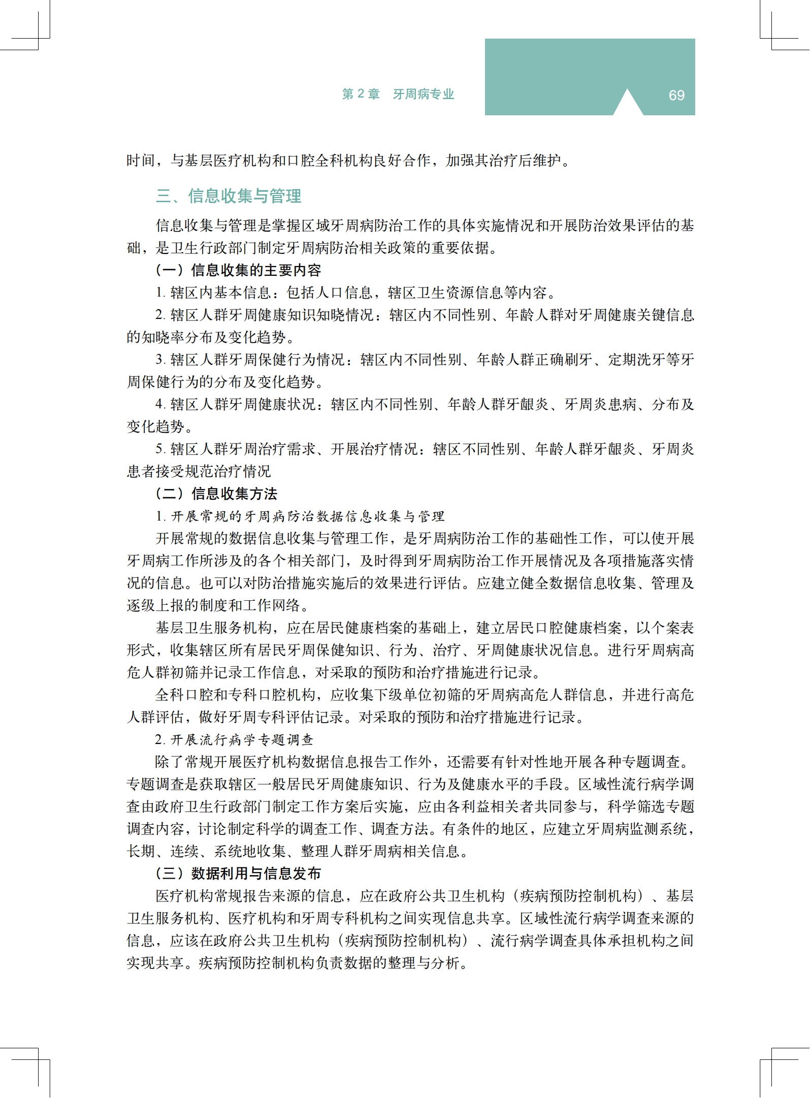 2z 《中国牙周病防治指南》_27.png