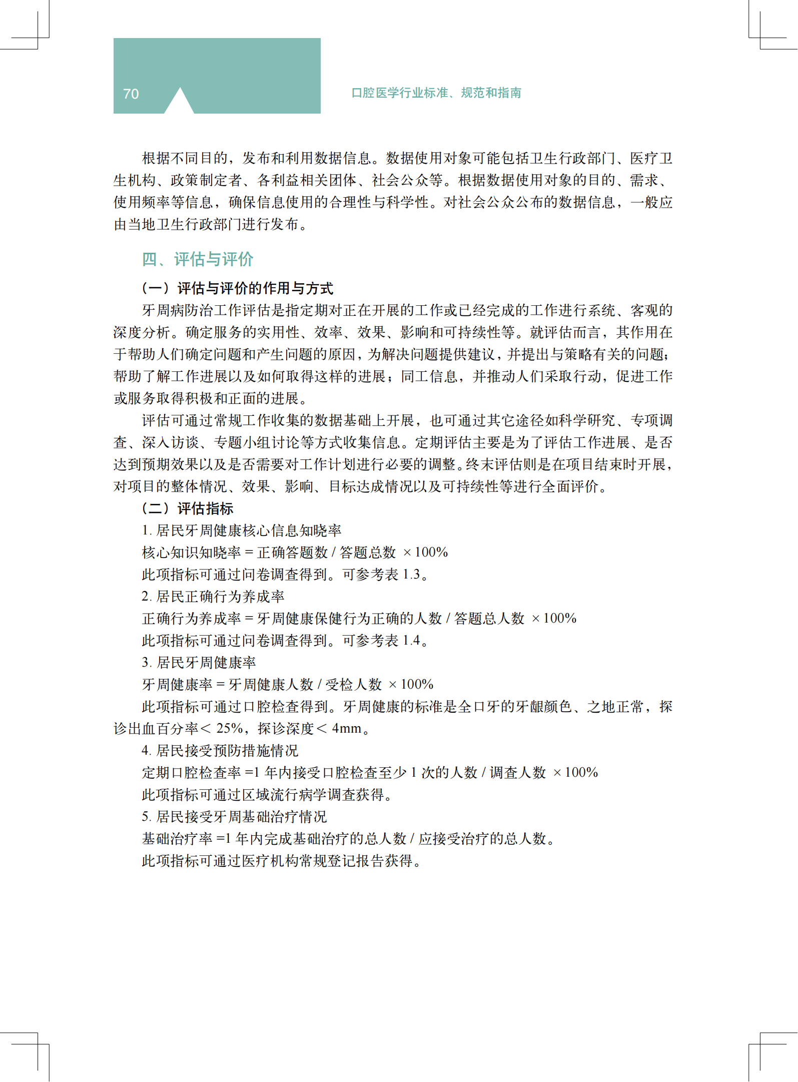 2z 《中国牙周病防治指南》_28.png