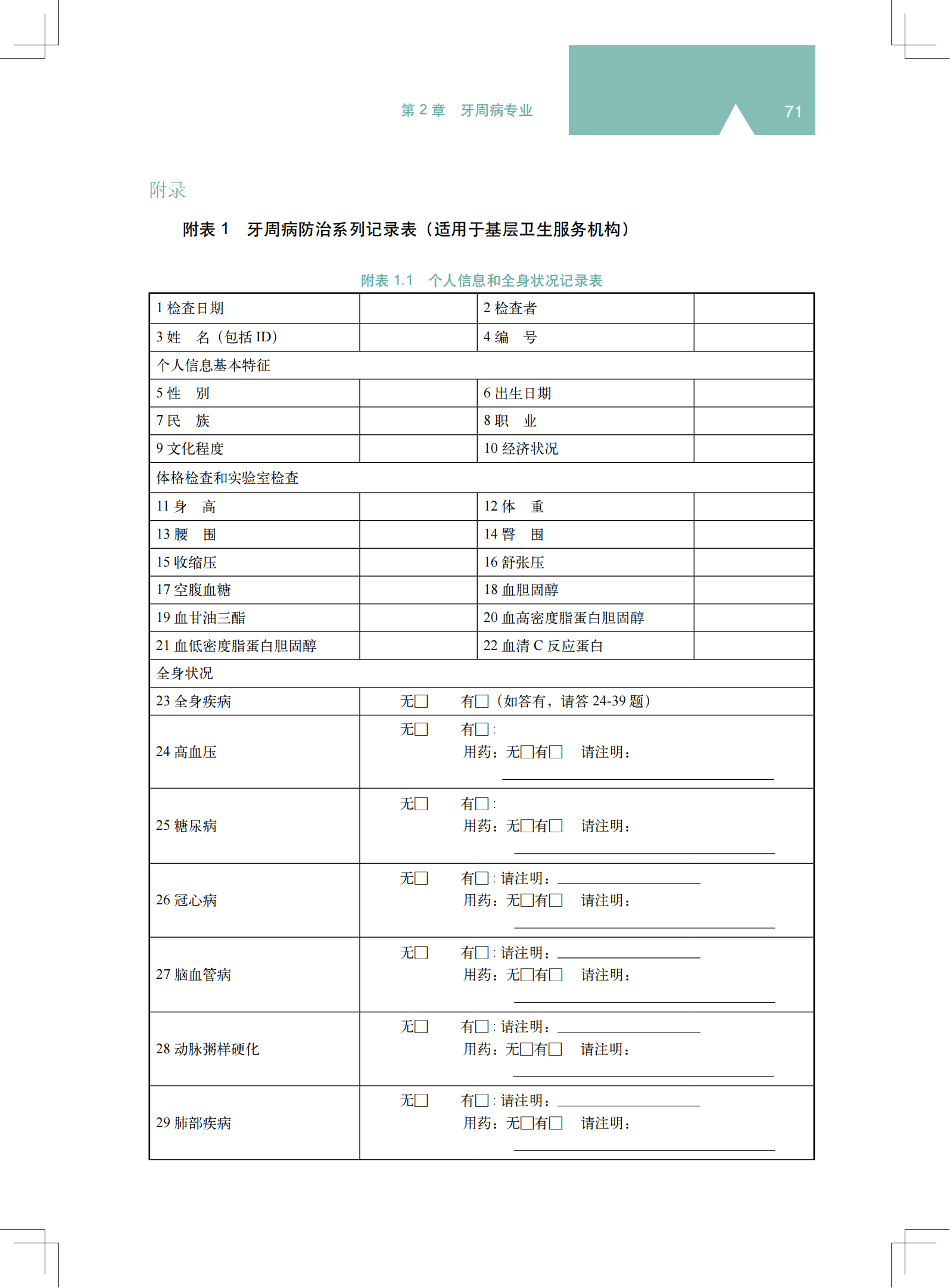 2z 《中国牙周病防治指南》_29.png