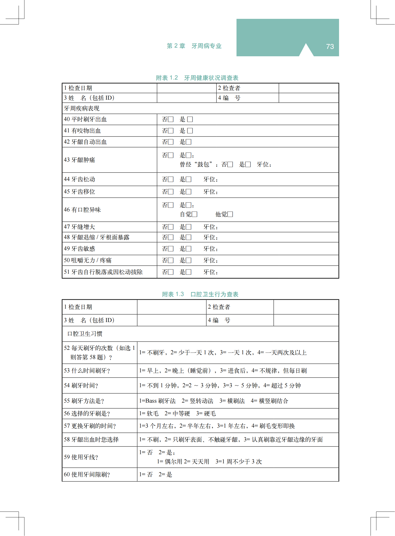2z 《中国牙周病防治指南》_31.png