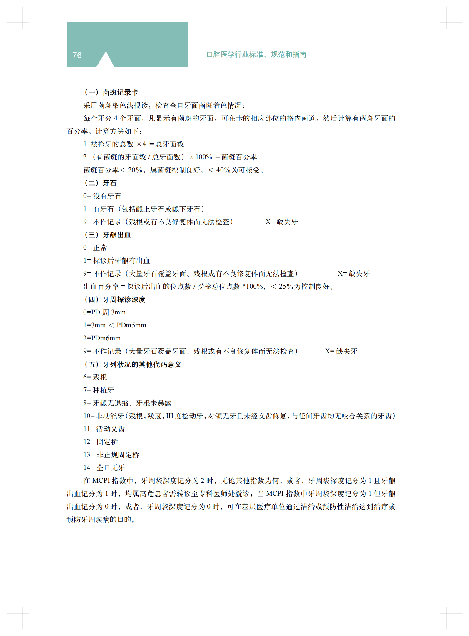 2z 《中国牙周病防治指南》_34.png