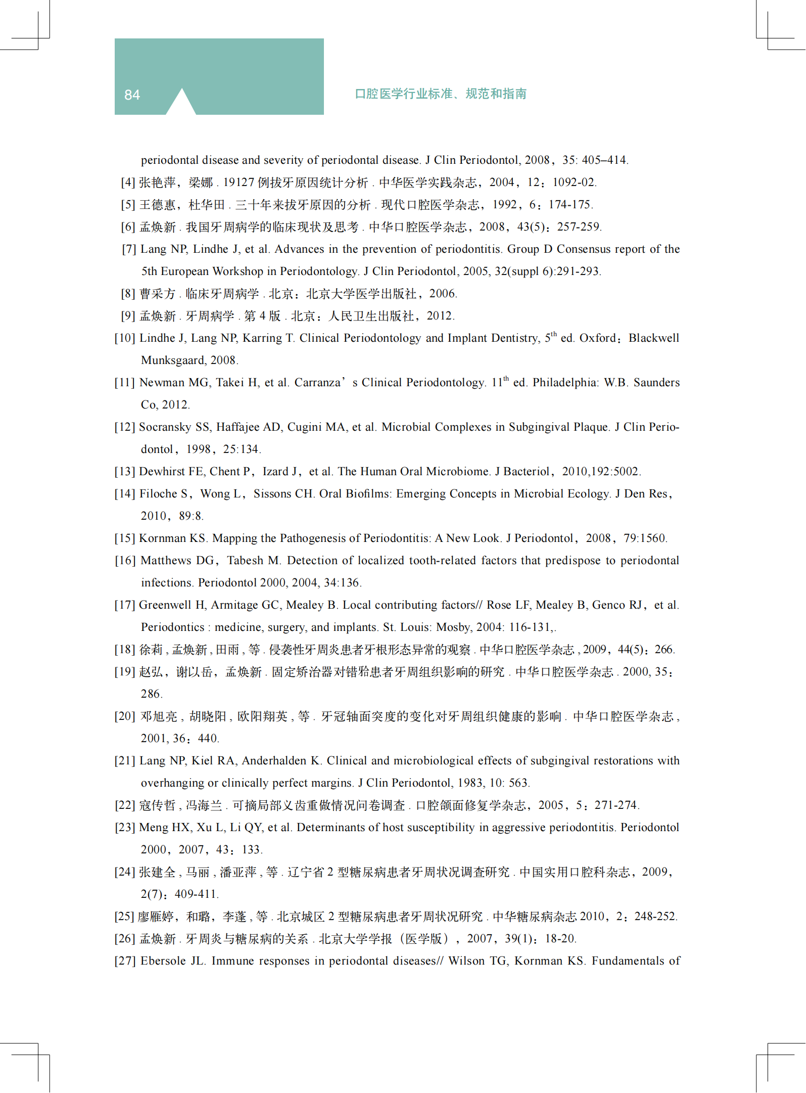 2z 《中国牙周病防治指南》_42.png